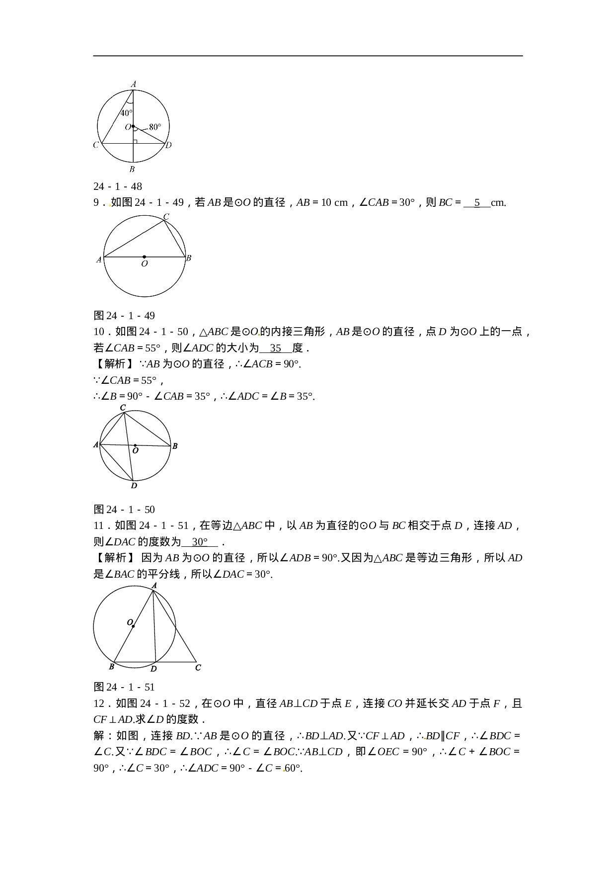 九年级数学上册24.1.4+圆周角同步测试+新人教版.doc 第3页