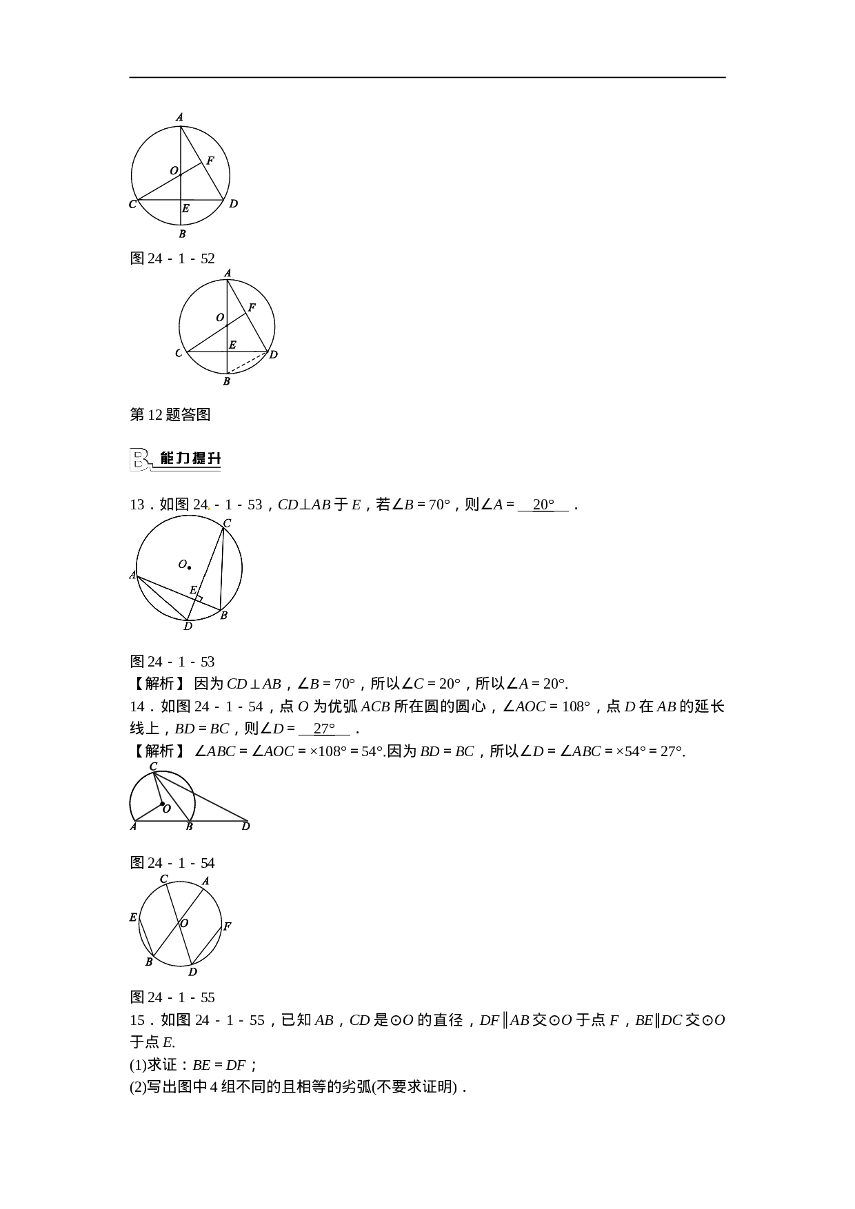 九年级数学上册24.1.4+圆周角同步测试+新人教版.doc 第4页