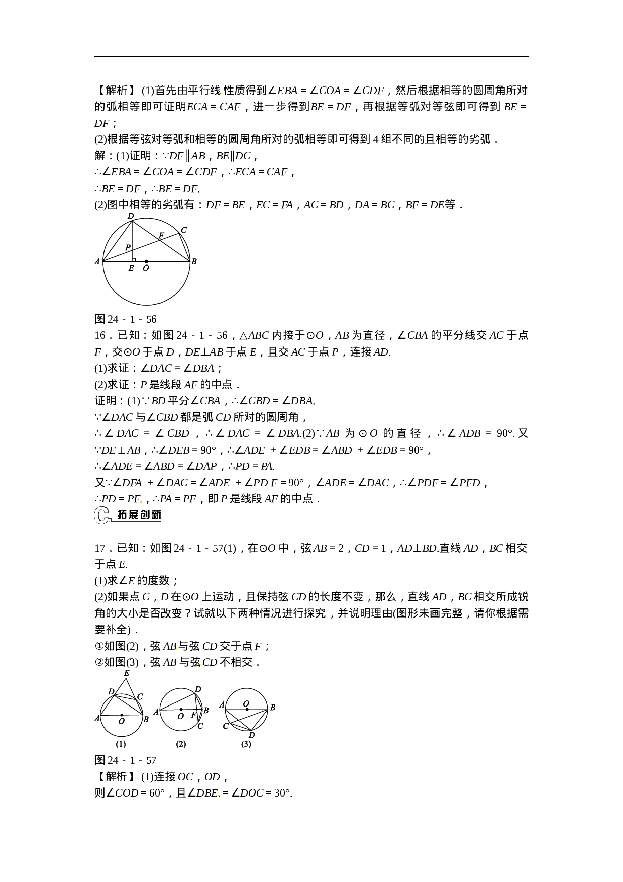 九年级数学上册24.1.4+圆周角同步测试+新人教版.doc 第5页