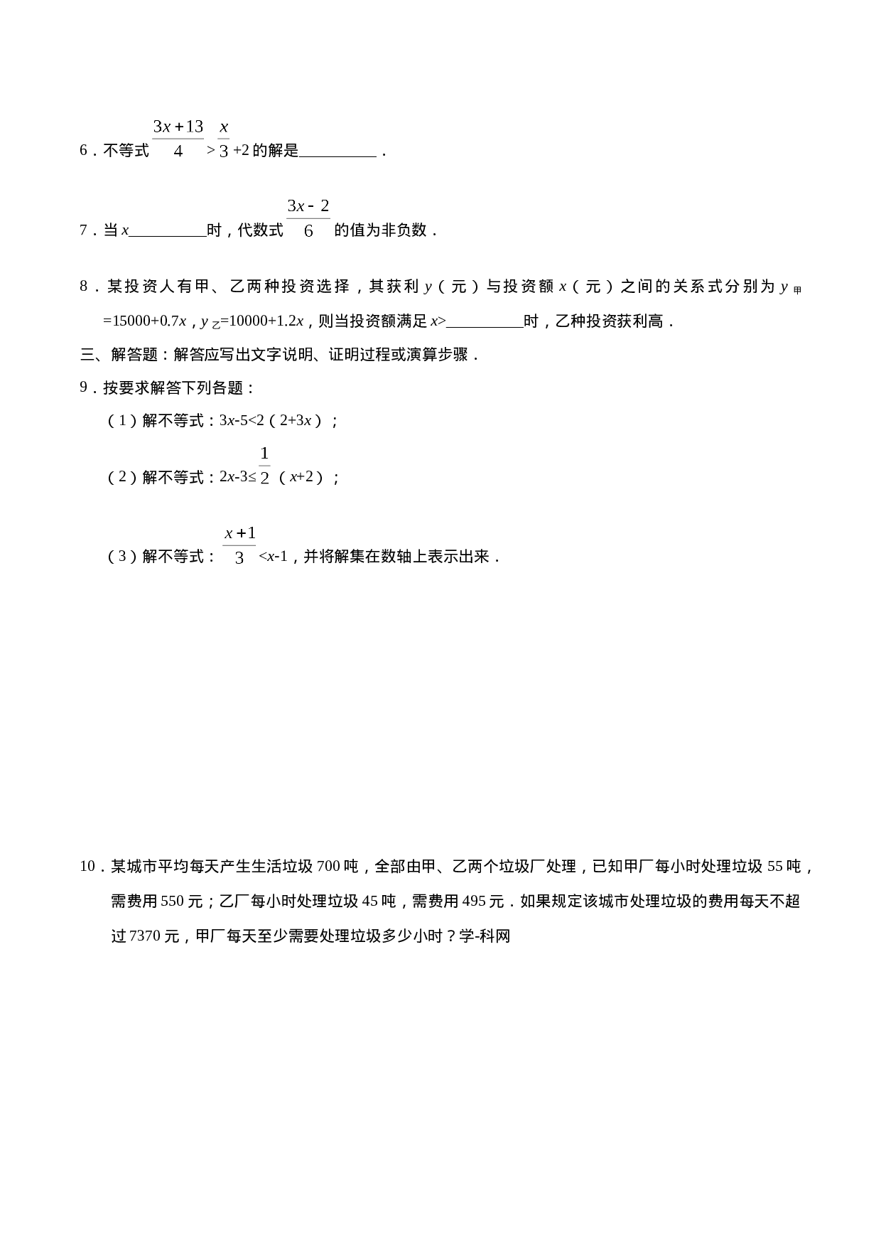 9.2 一元一次不等式-七年级数学人教版（原卷版）.doc 第2页