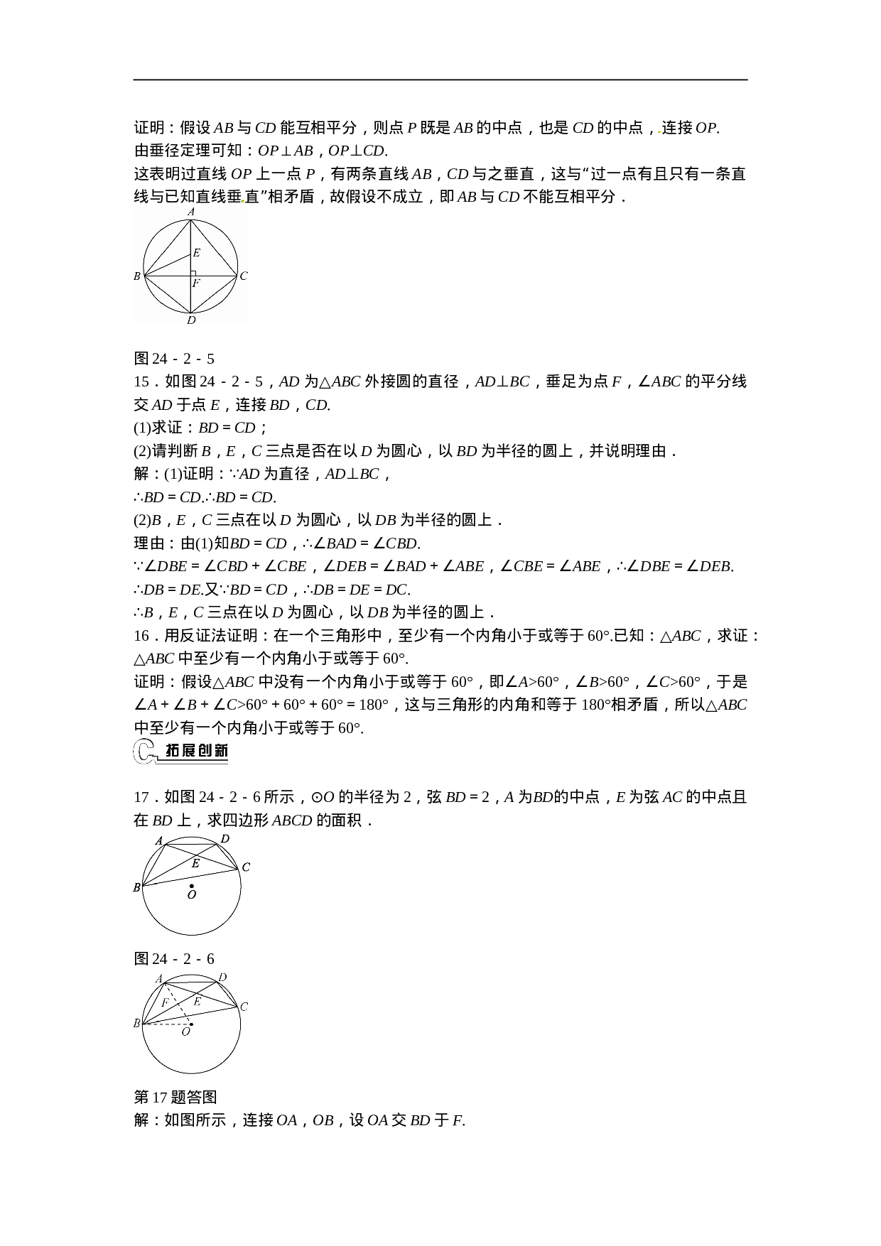 九年级数学上册24.2+点和圆、直线和圆的位置关系同步测试+新人教版.doc 第4页