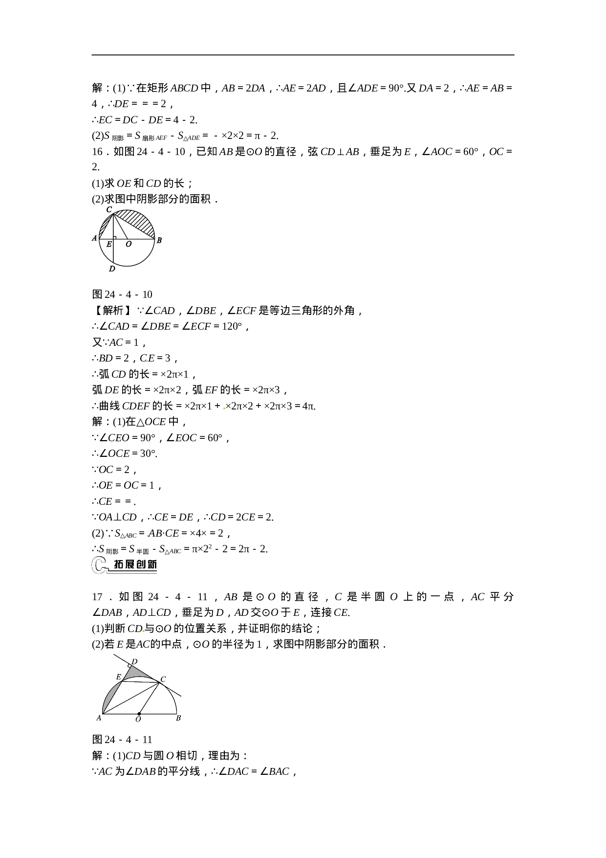 九年级数学上册24.4+弧长和扇形面积同步测试+新人教版.doc 第4页