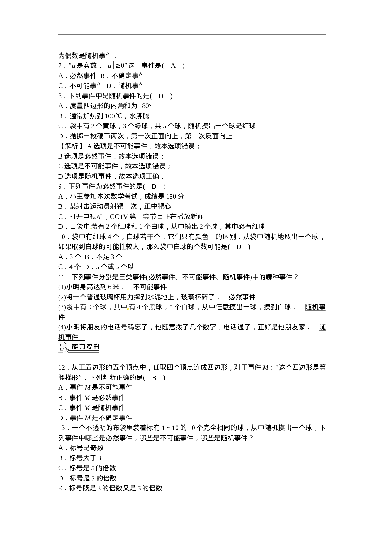 九年级数学上册25.1.1+随机事件同步测试+新人教版.doc 第2页