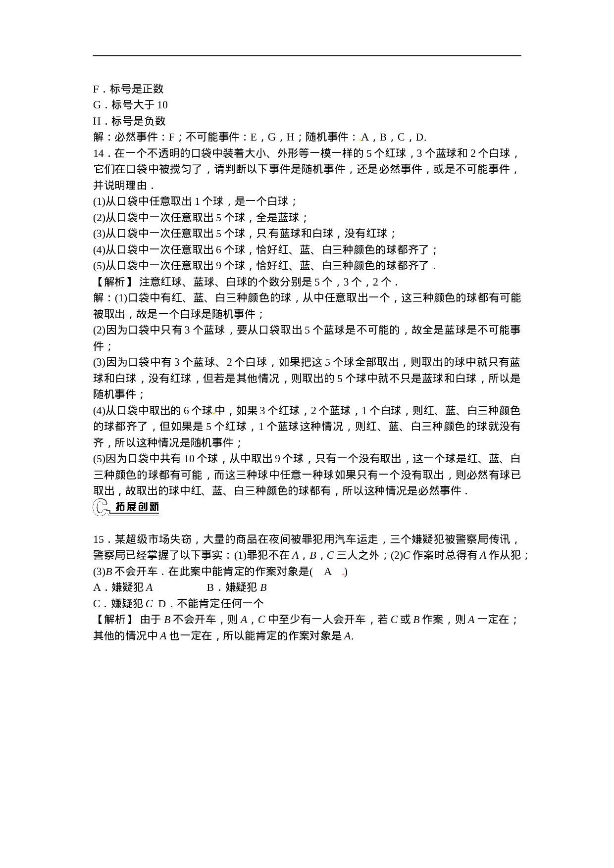 九年级数学上册25.1.1+随机事件同步测试+新人教版.doc 第3页