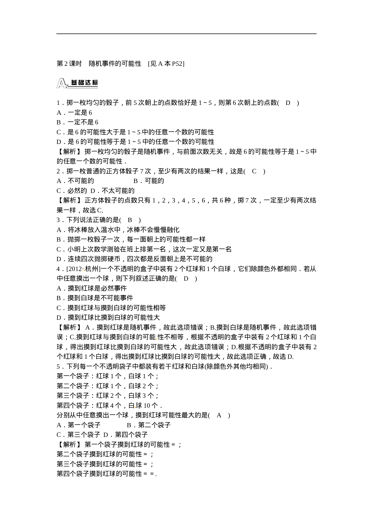 九年级数学上册25.1.1+随机事件同步测试+新人教版.doc 第4页