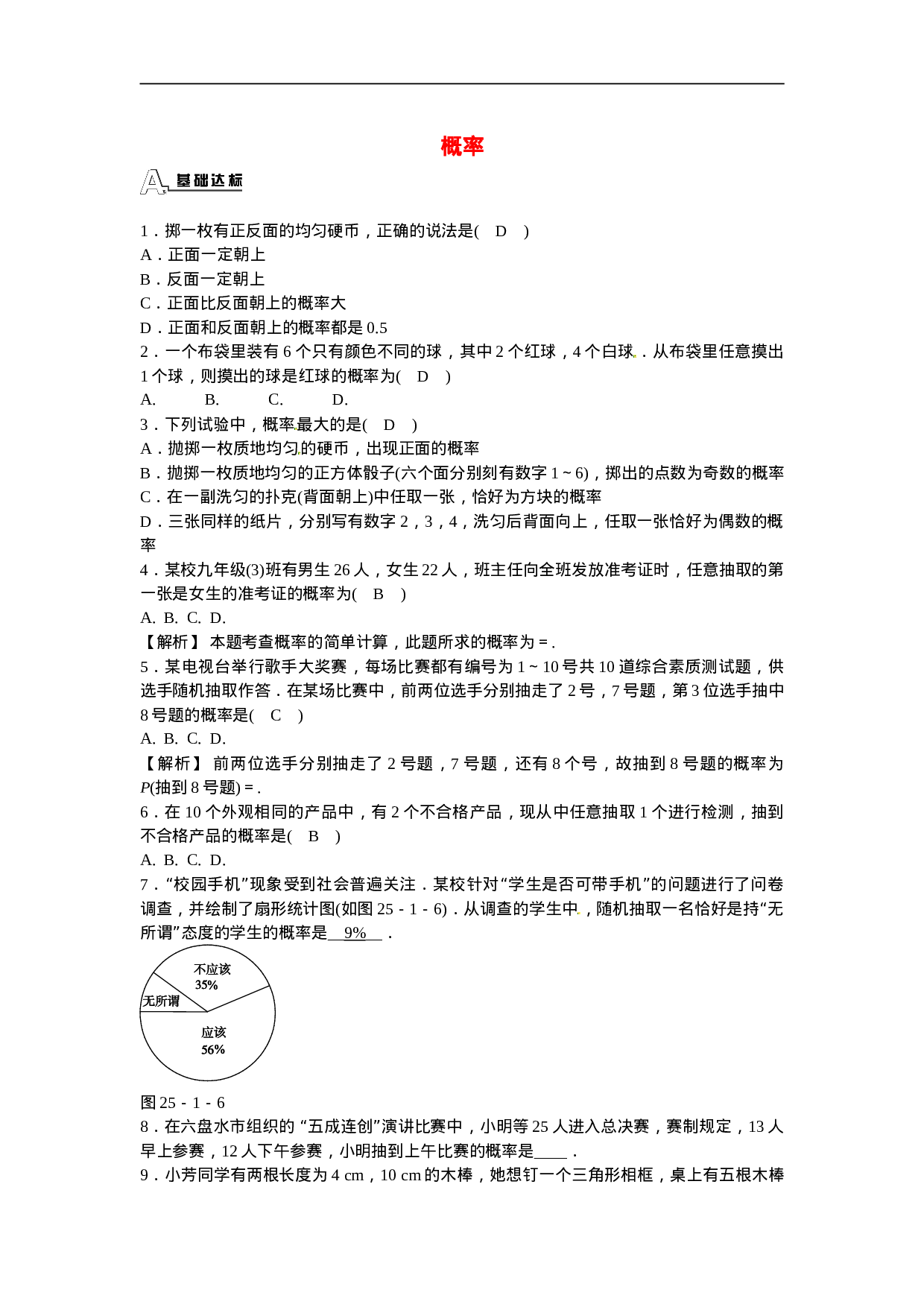 九年级数学上册25.1.2+概率同步测试+新人教版.doc 第1页