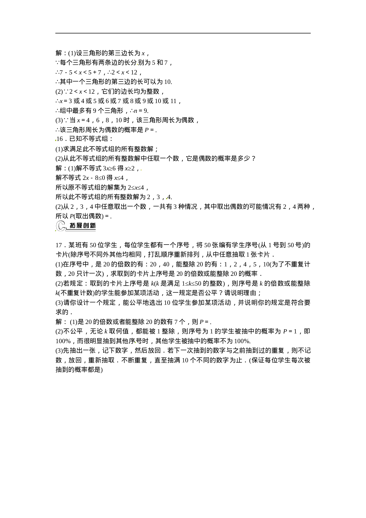 九年级数学上册25.1.2+概率同步测试+新人教版.doc 第3页