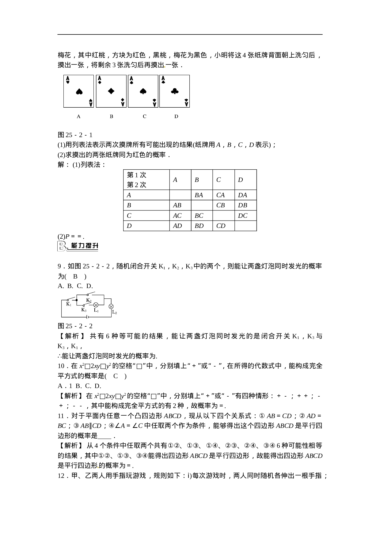 九年级数学上册25.2+用列举法求概率同步测试+新人教版.doc 第2页