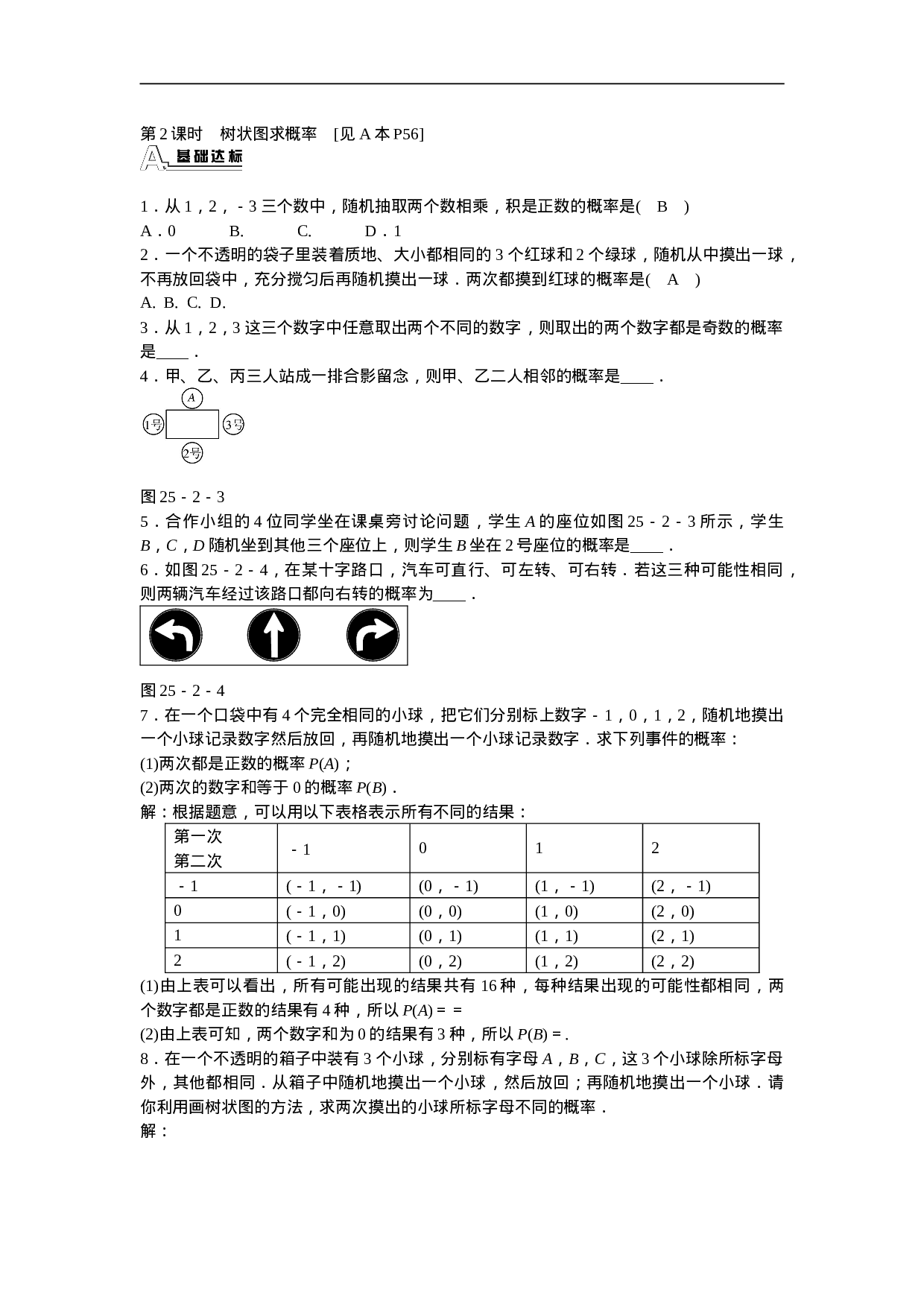 九年级数学上册25.2+用列举法求概率同步测试+新人教版.doc 第4页