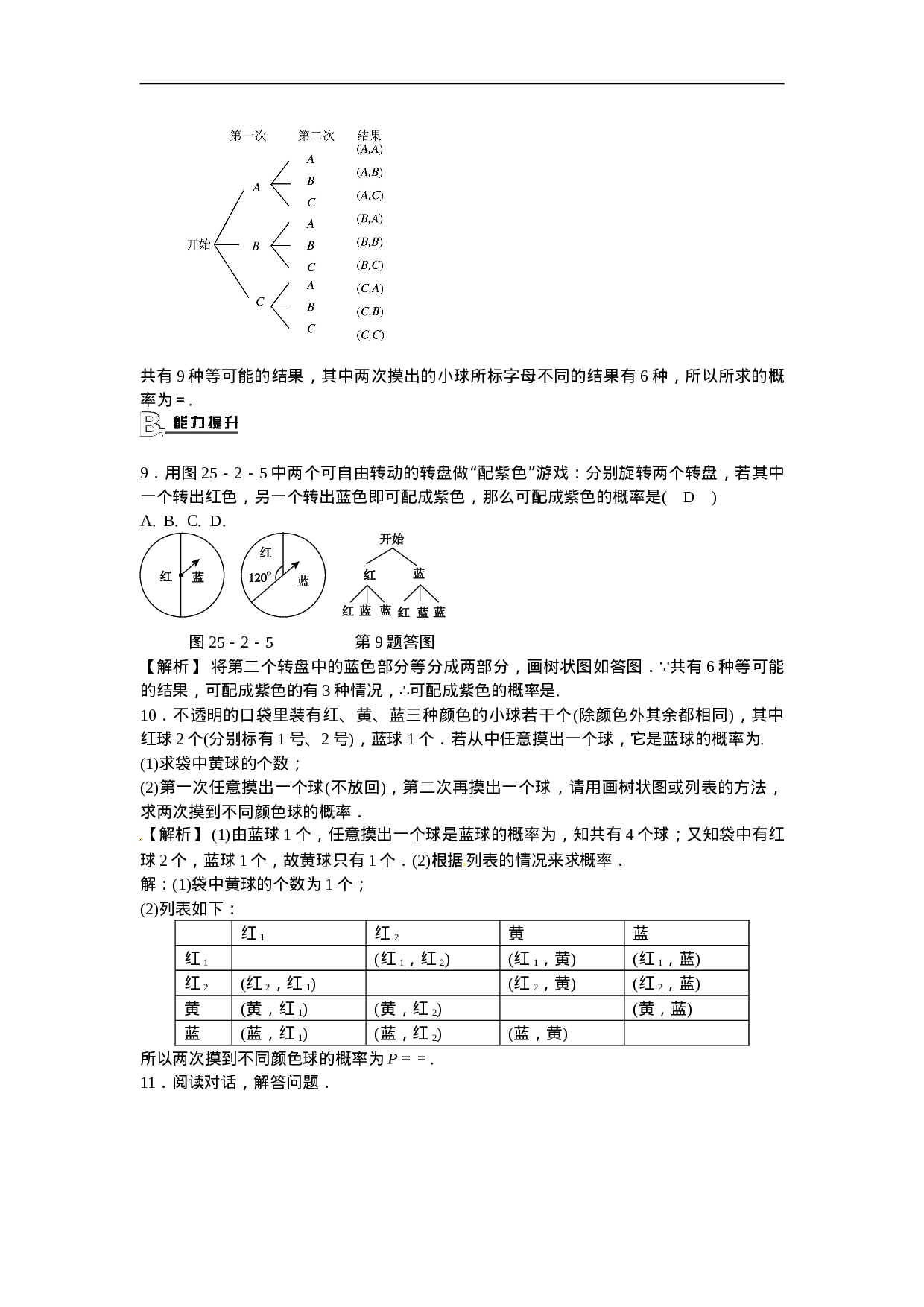 九年级数学上册25.2+用列举法求概率同步测试+新人教版.doc 第5页