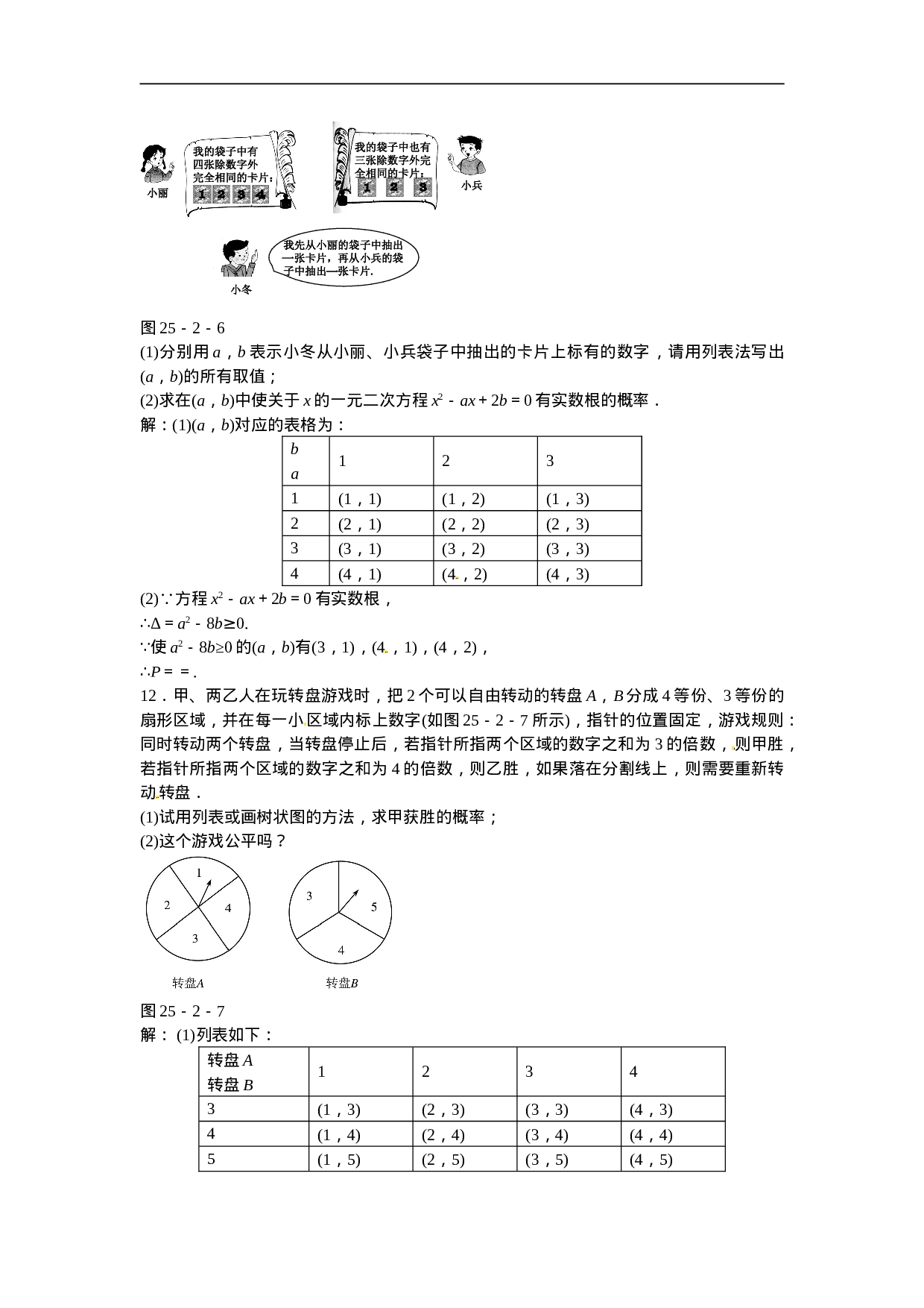 九年级数学上册25.2+用列举法求概率同步测试+新人教版.doc 第6页