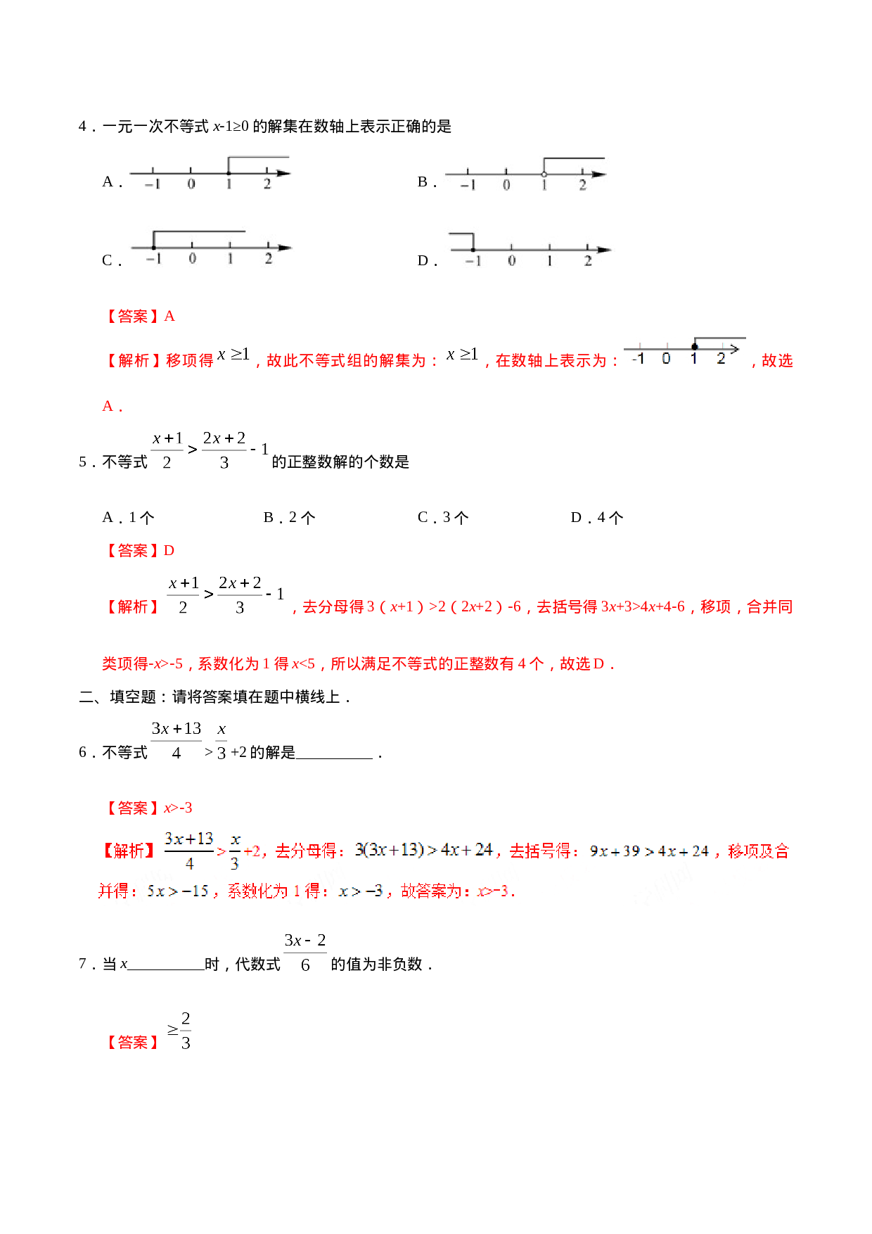 9.2 一元一次不等式-七年级数学人教版（解析版）.doc 第2页