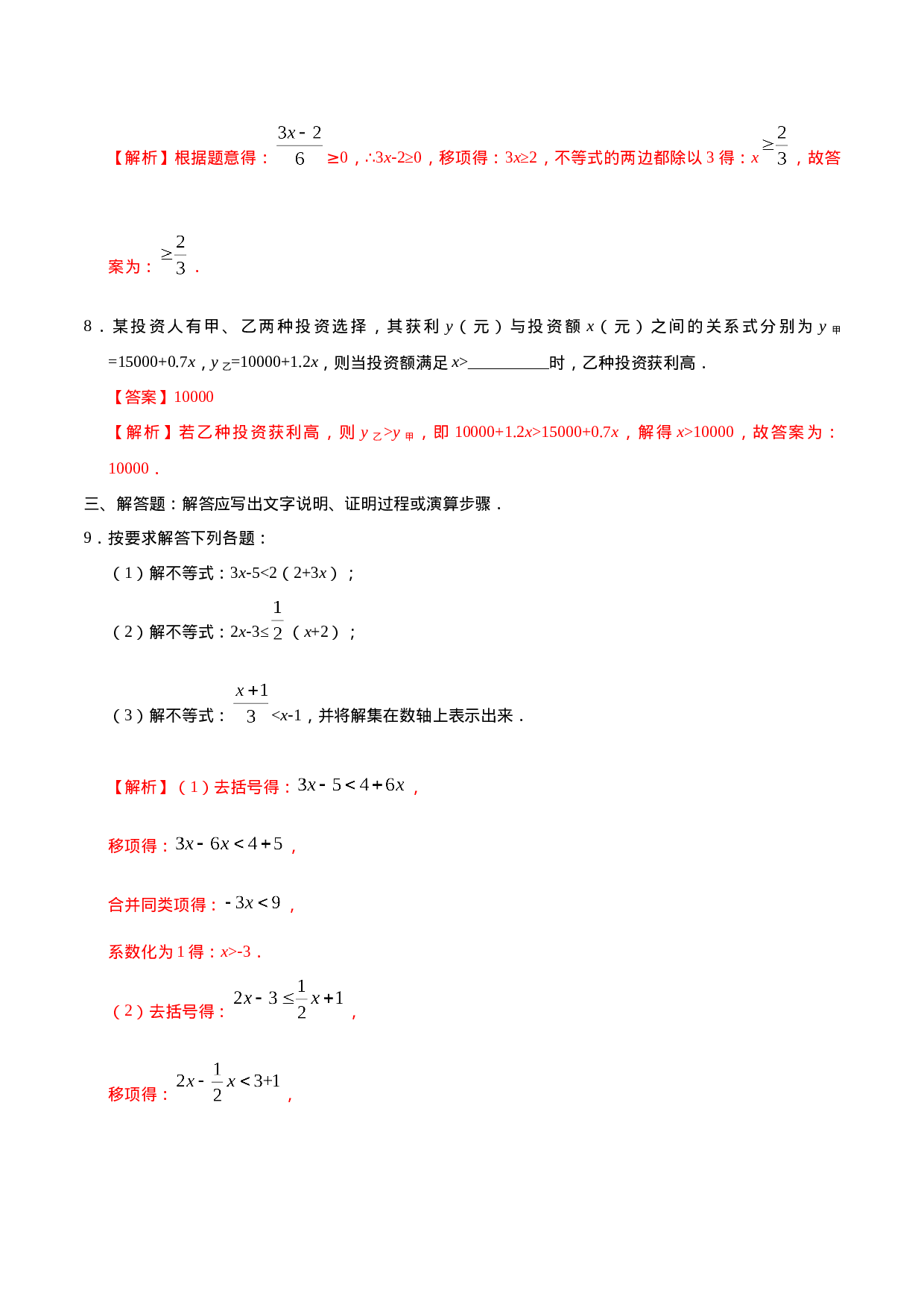 9.2 一元一次不等式-七年级数学人教版（解析版）.doc 第3页