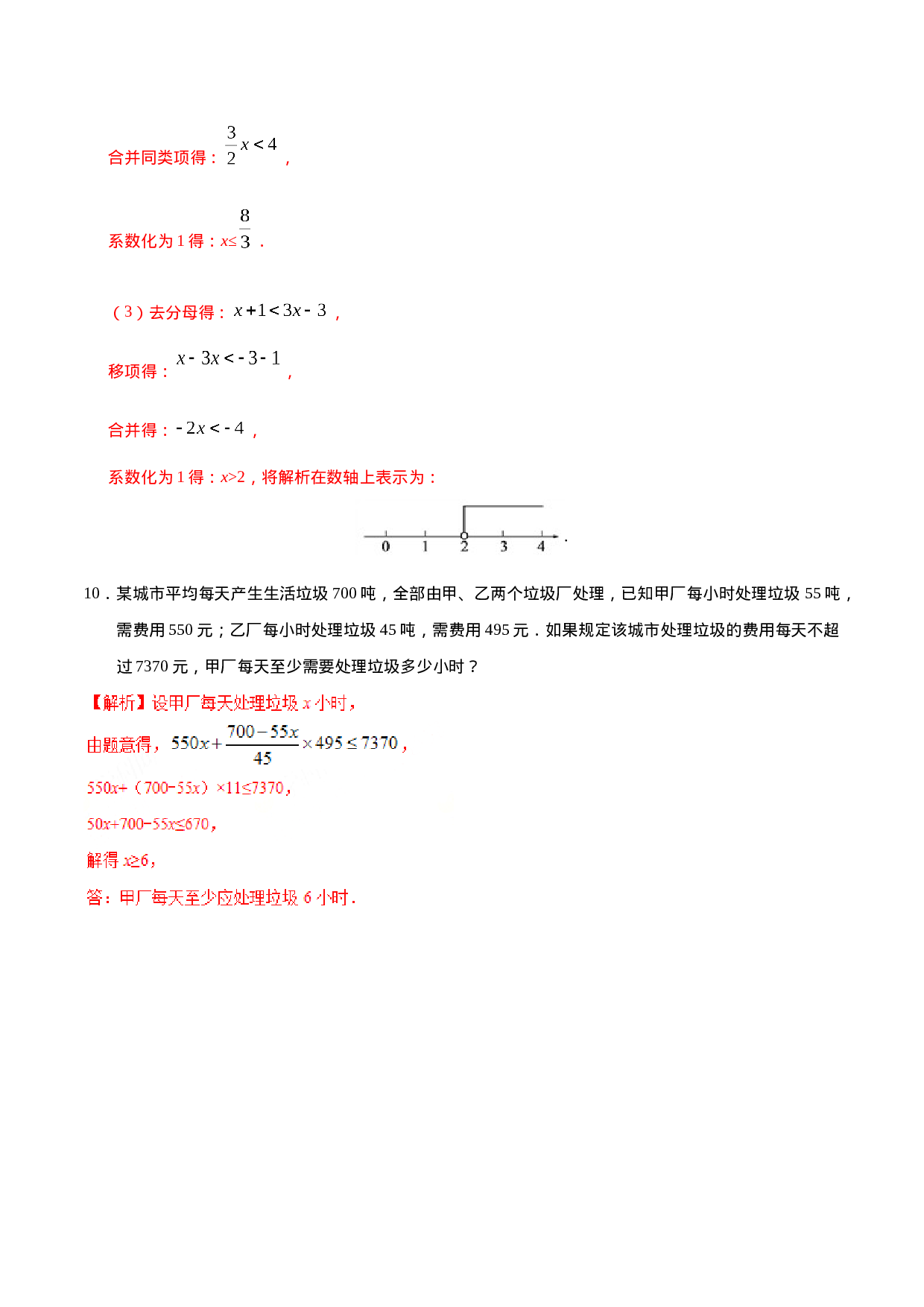 9.2 一元一次不等式-七年级数学人教版（解析版）.doc 第4页
