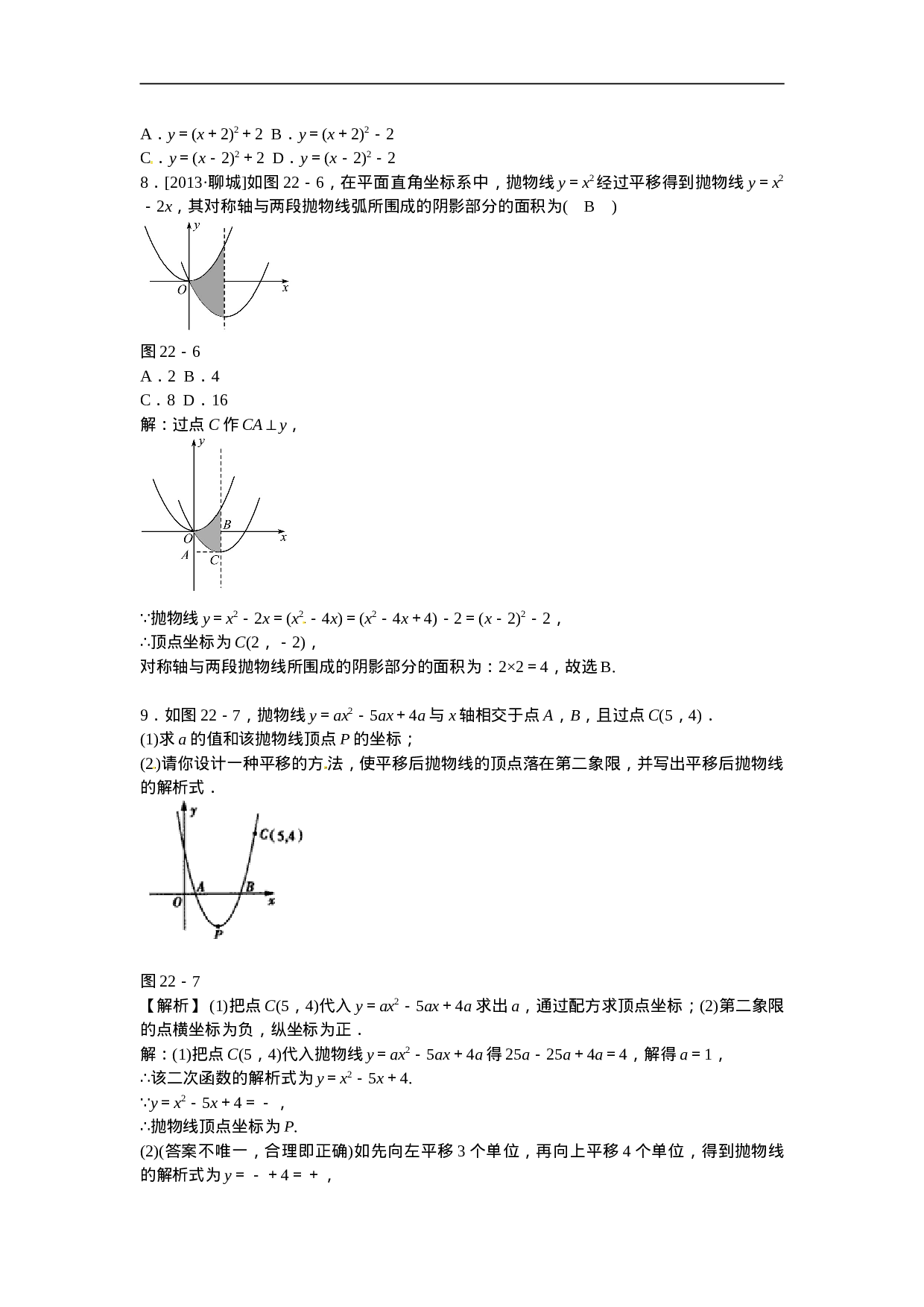 九年级数学上册第二十二章+二次函数复习同步测试+新人教版.doc 第4页