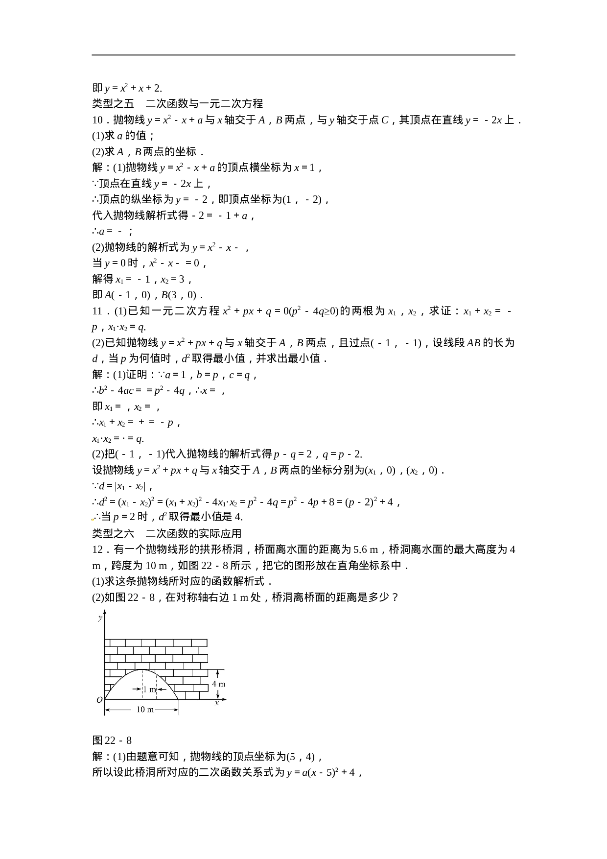 九年级数学上册第二十二章+二次函数复习同步测试+新人教版.doc 第5页