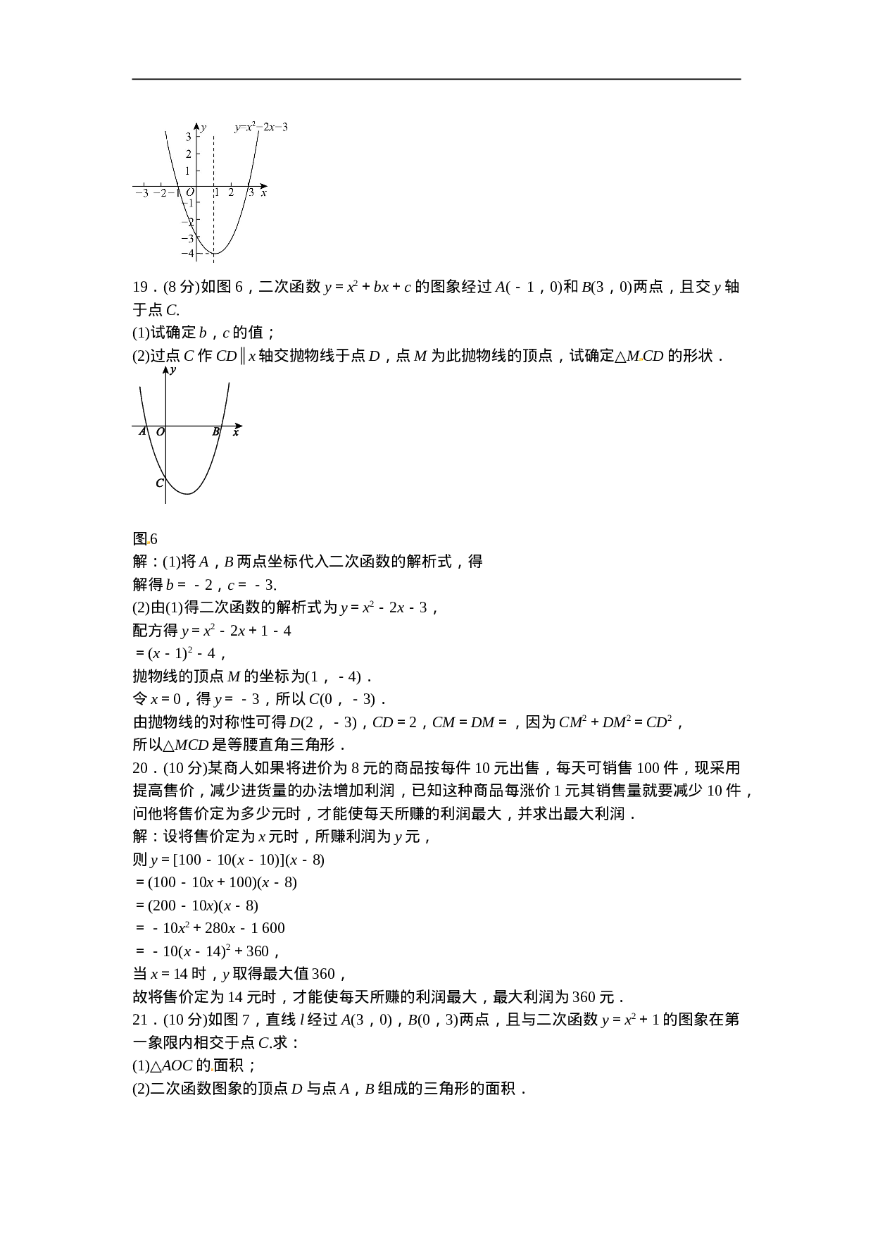 九年级数学上册第二十二章+二次函数质量评估试卷+新人教版.doc 第4页