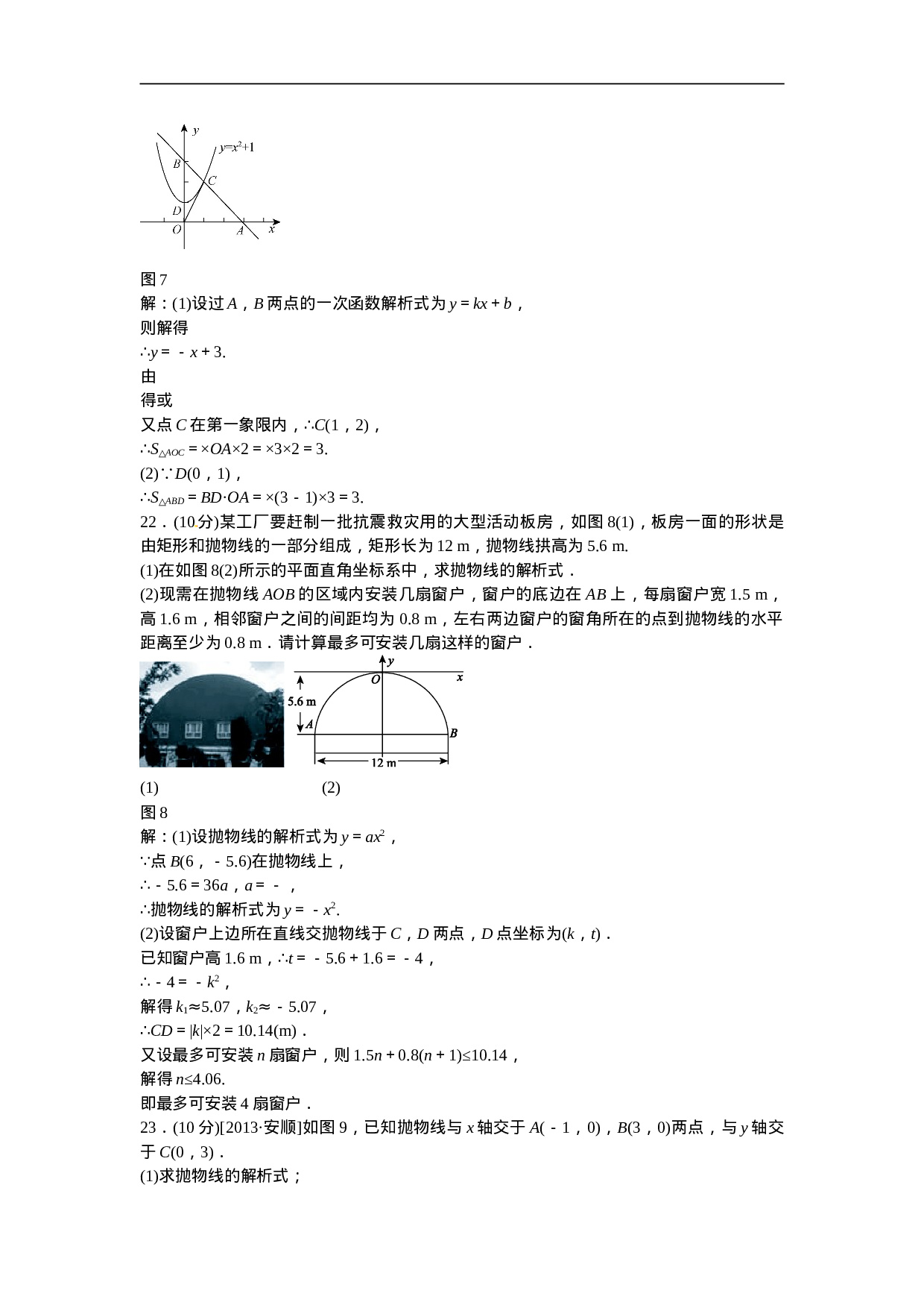 九年级数学上册第二十二章+二次函数质量评估试卷+新人教版.doc 第5页