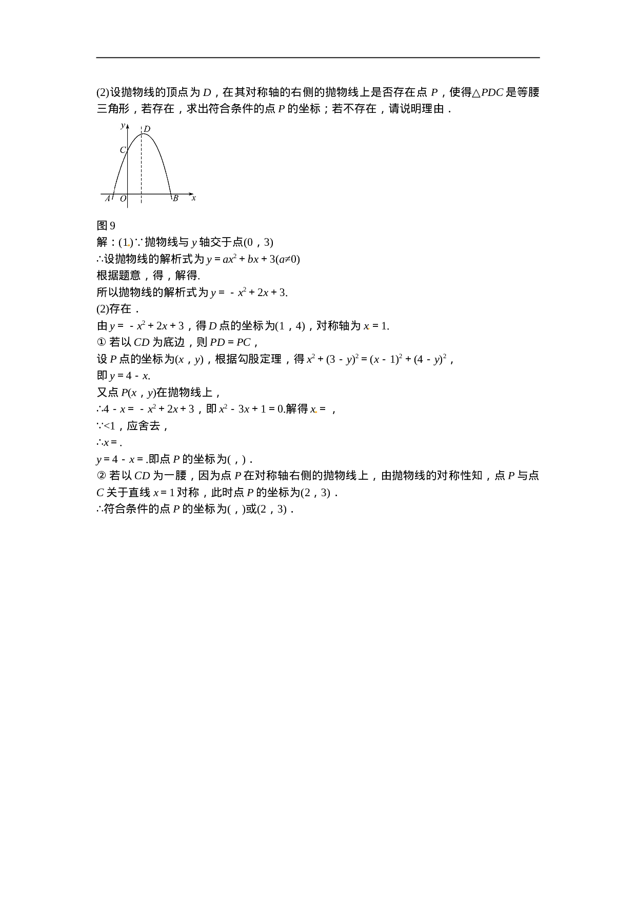 九年级数学上册第二十二章+二次函数质量评估试卷+新人教版.doc 第6页