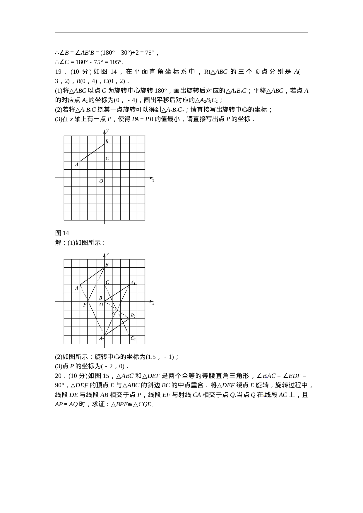 九年级数学上册第二十三章+旋转质量评估试卷+新人教版.doc 第5页