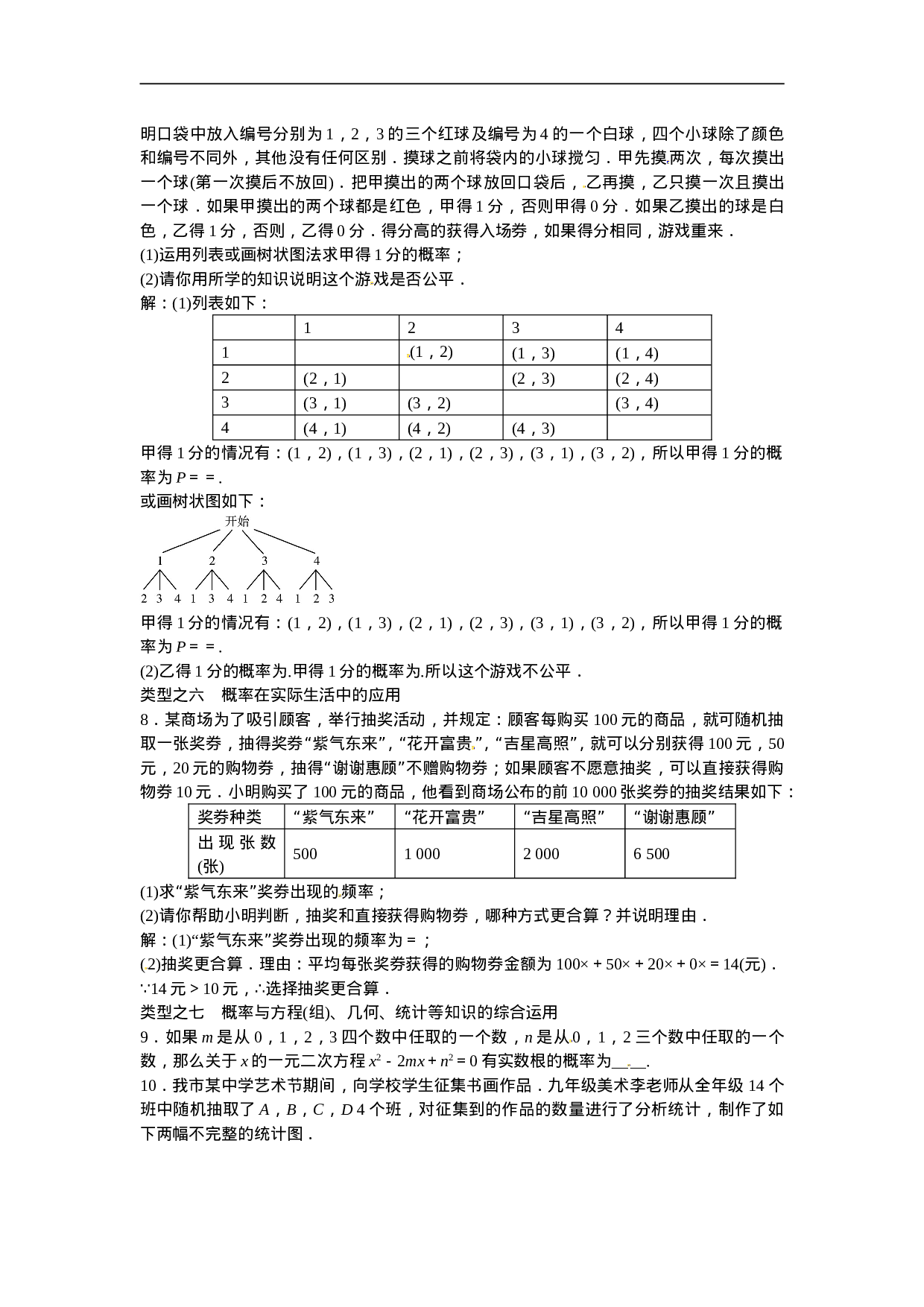 九年级数学上册第二十五章+概率初步复习同步测试+新人教版.doc 第3页