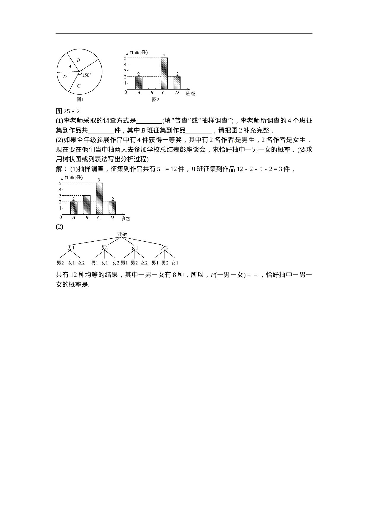 九年级数学上册第二十五章+概率初步复习同步测试+新人教版.doc 第4页