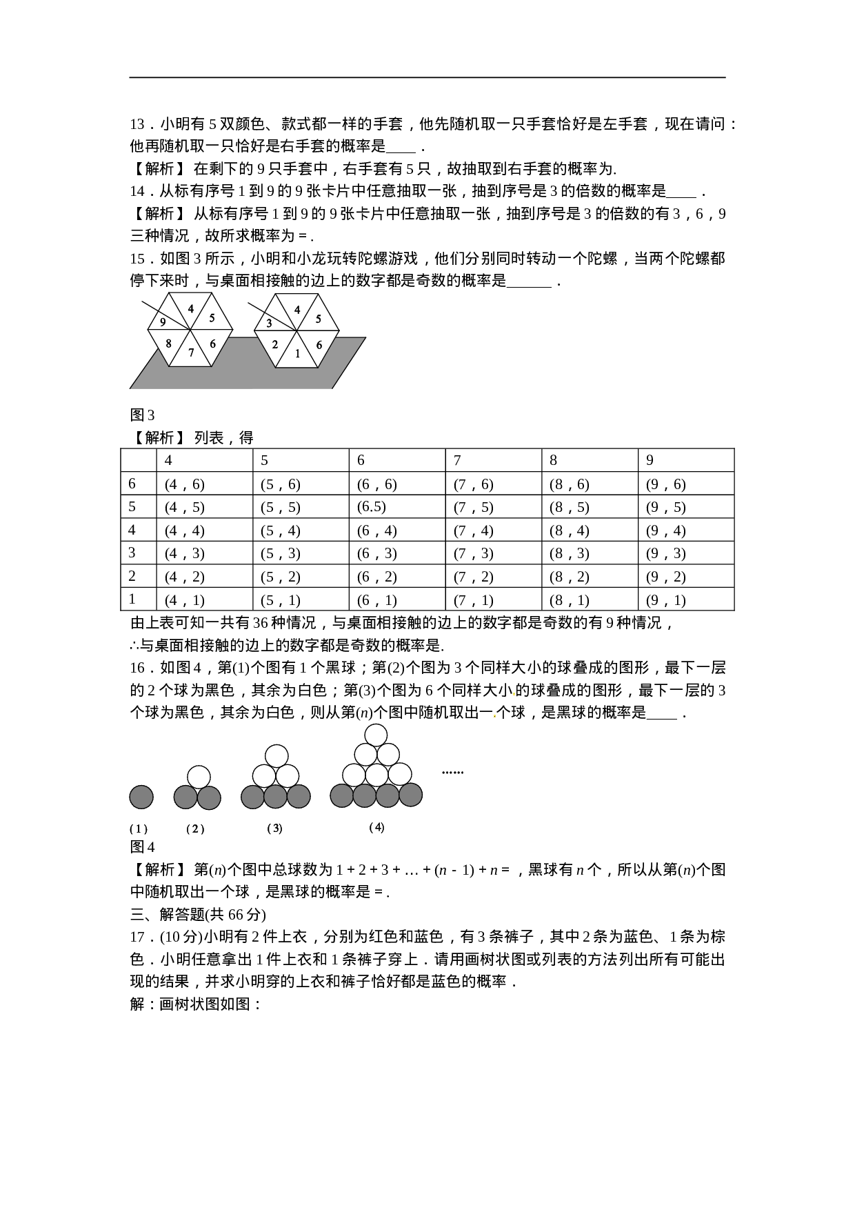 九年级数学上册第二十五章+概率初步质量评估试卷+新人教版.doc 第3页