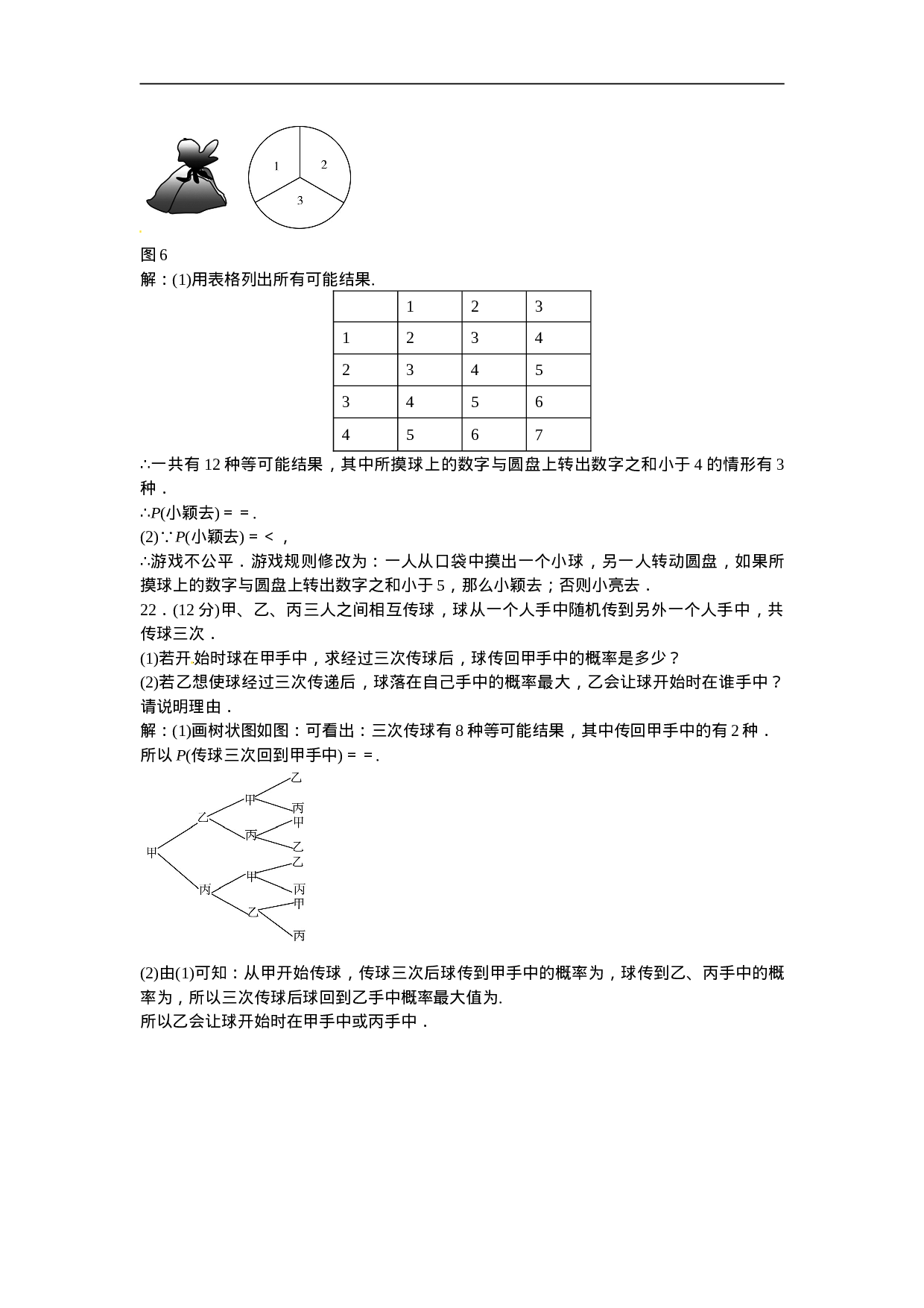 九年级数学上册第二十五章+概率初步质量评估试卷+新人教版.doc 第6页