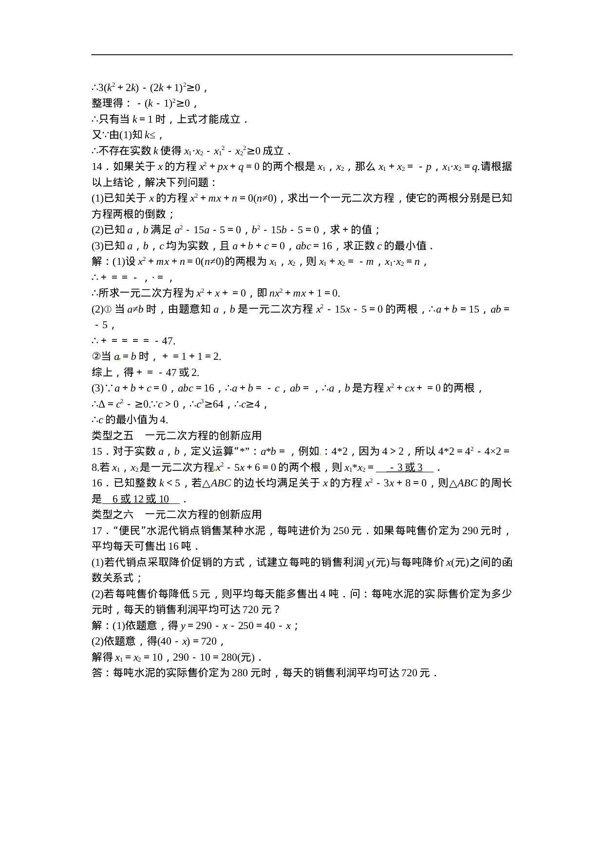 九年级数学上册第二十一章+一元二次方程复习同步测试+新人教版.doc 第3页