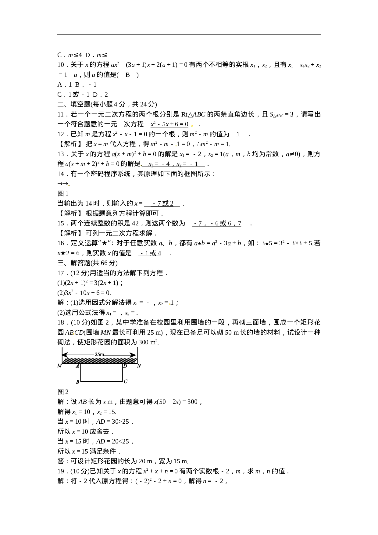 九年级数学上册第二十一章+一元一次方程质量评估试卷+新人教版.doc 第2页