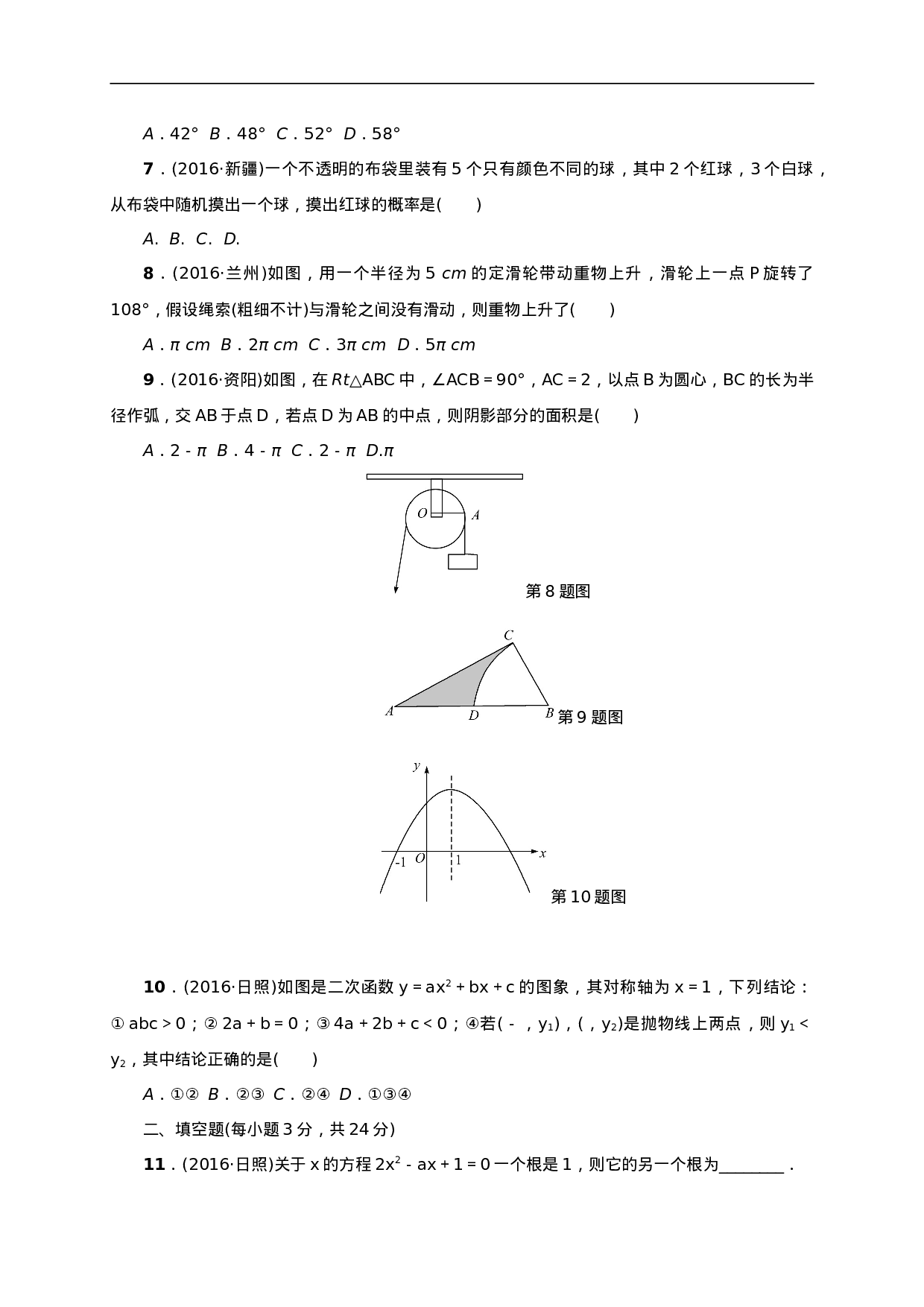 九年级数学上册期末检测题一.doc 第2页