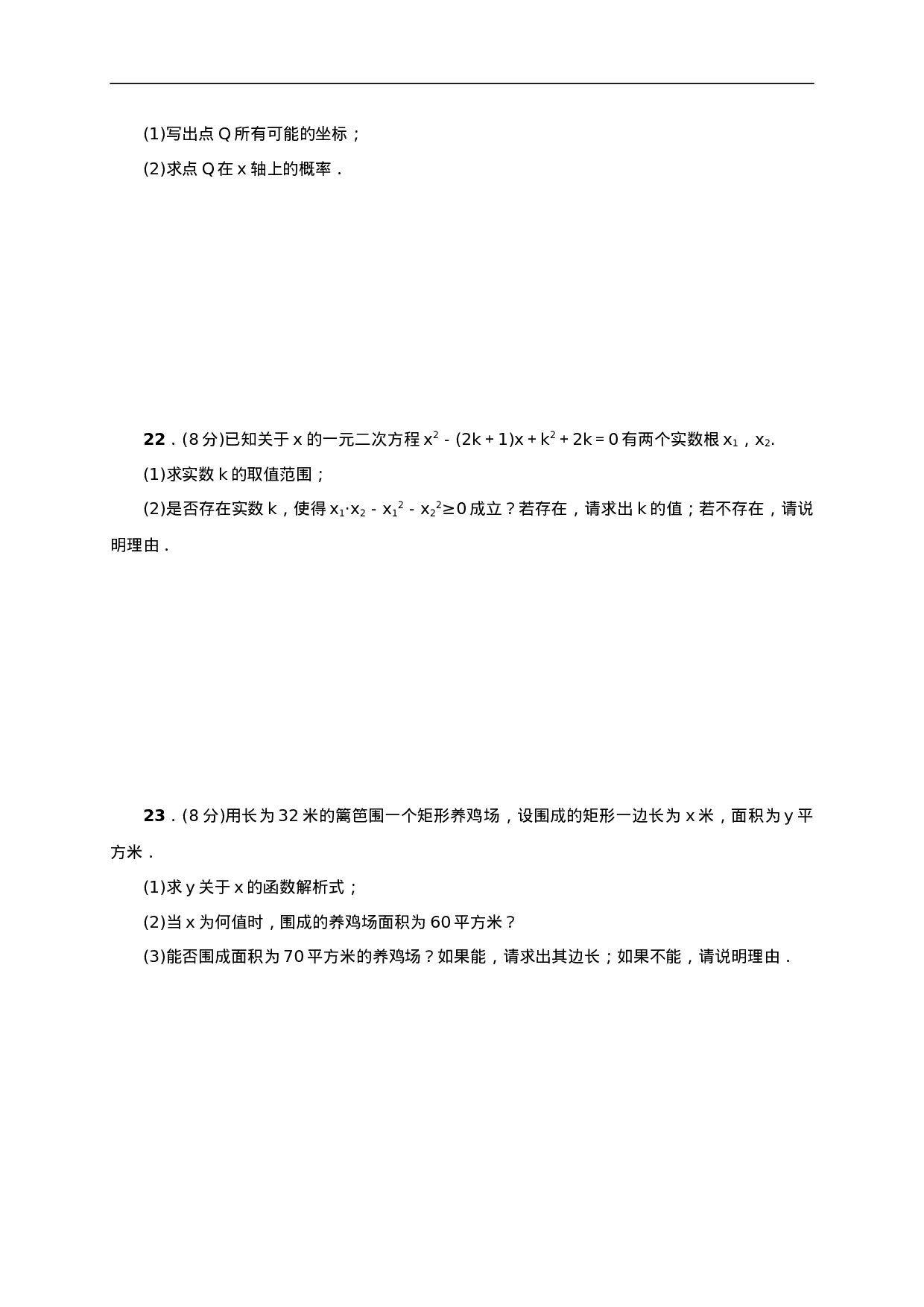 九年级数学上册期末检测题一.doc 第5页