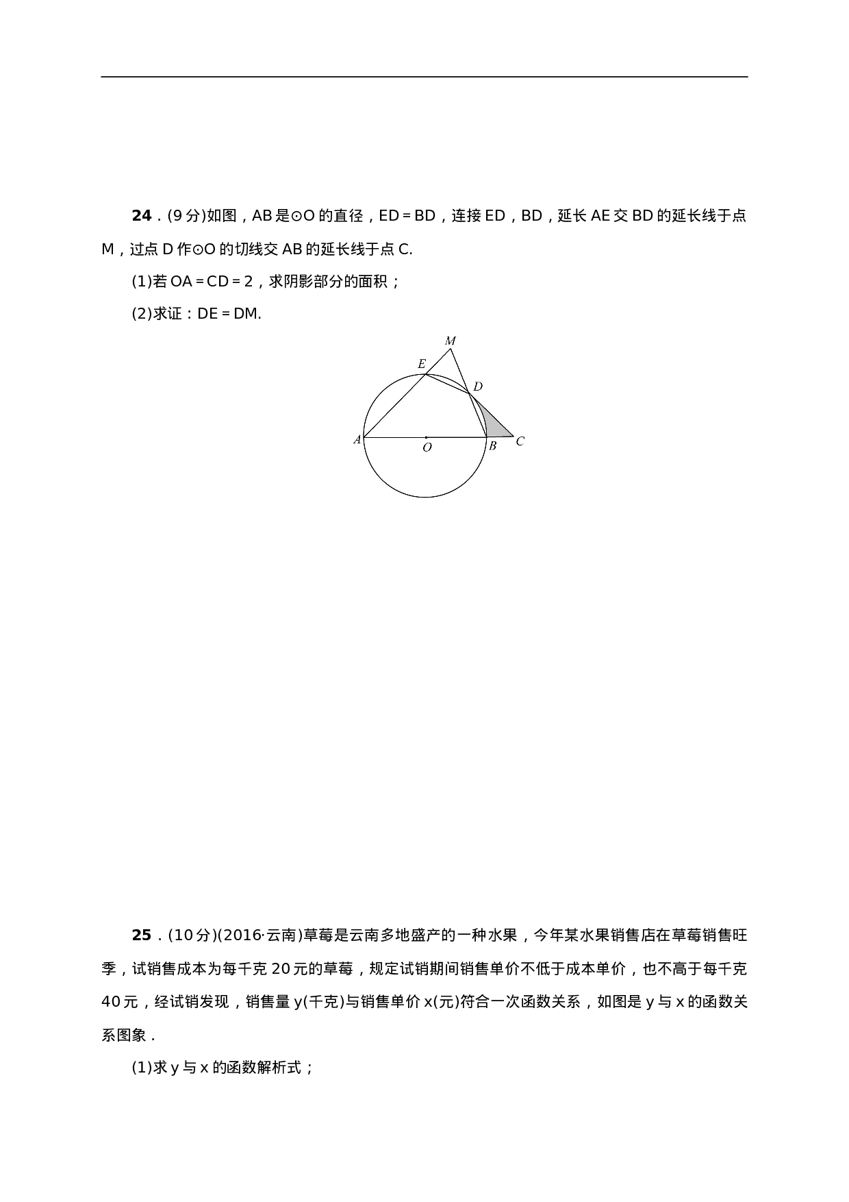 九年级数学上册期末检测题一.doc 第6页