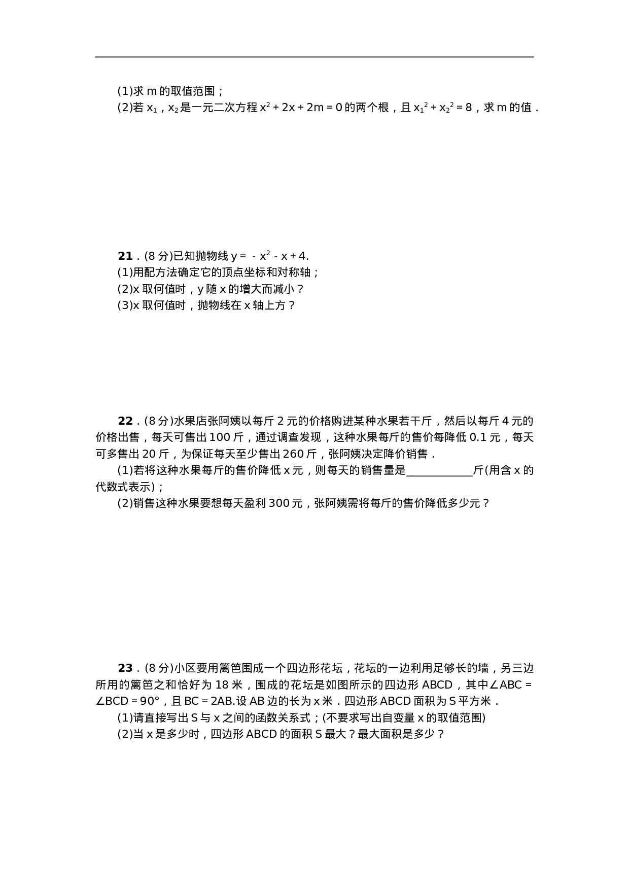 九年级数学上册期中检测题三.doc 第3页