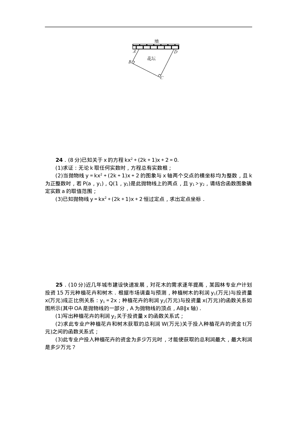 九年级数学上册期中检测题三.doc 第4页