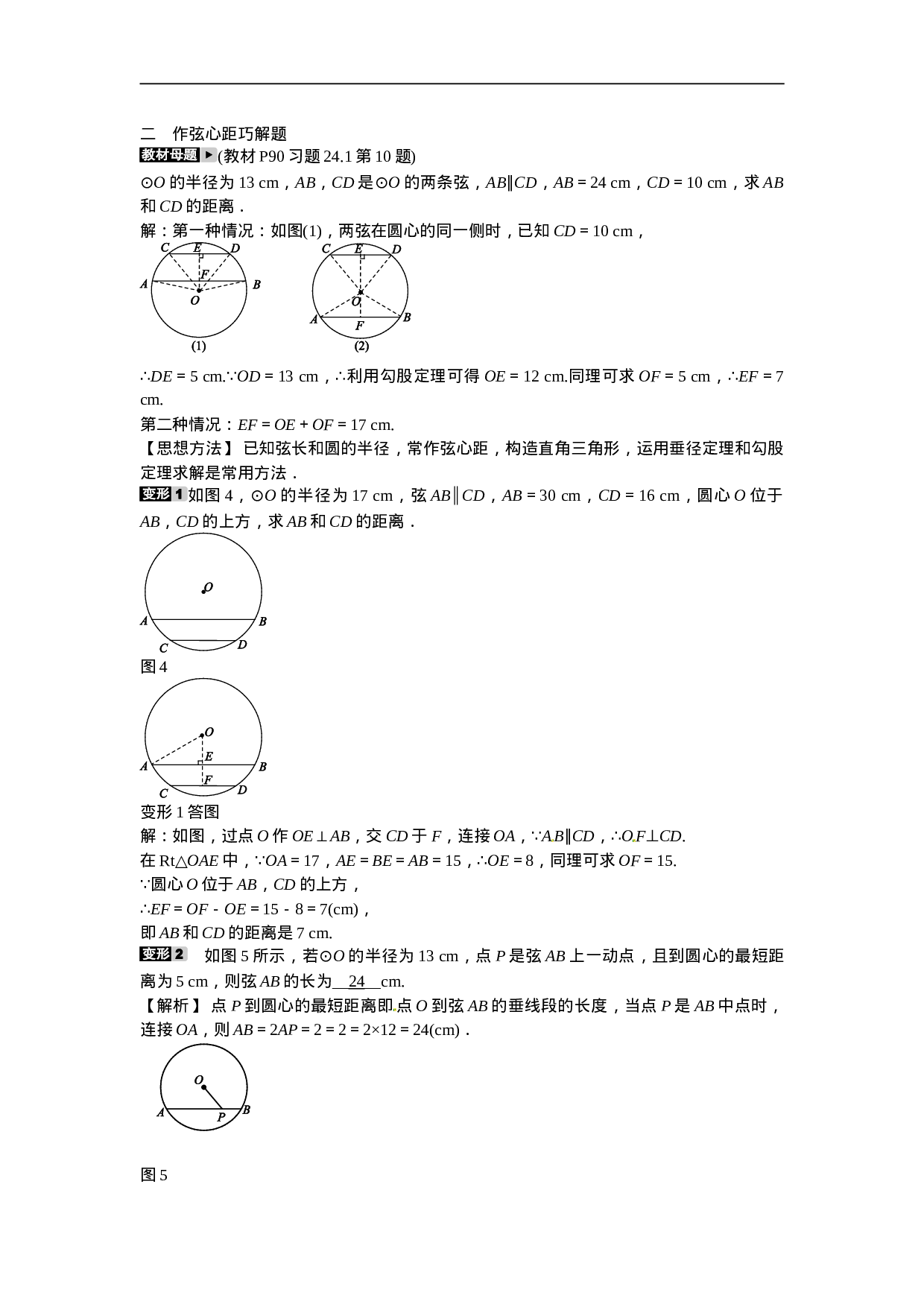 九年级数学上册专题八+与垂径定理有关的辅助线同步测试+新人教版.doc 第2页