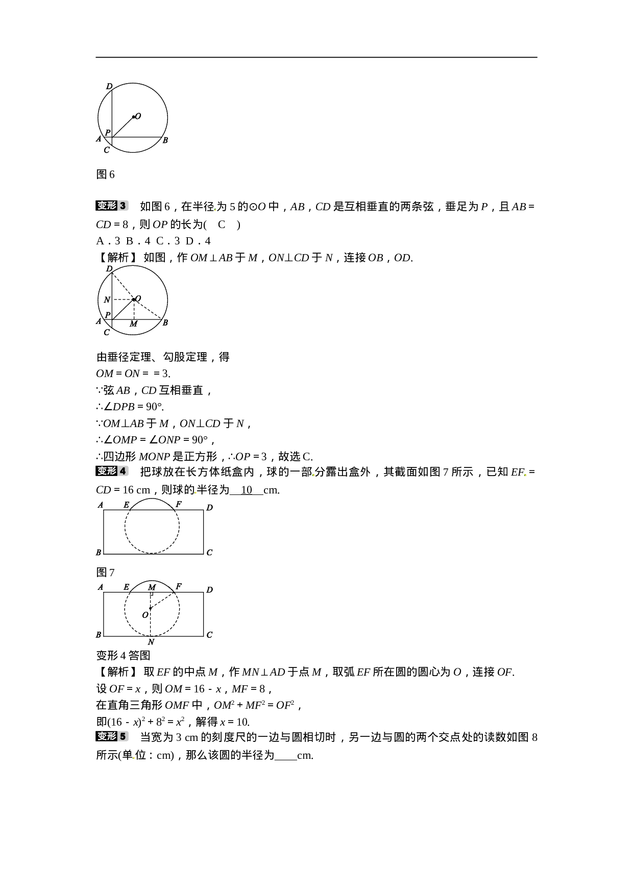九年级数学上册专题八+与垂径定理有关的辅助线同步测试+新人教版.doc 第3页