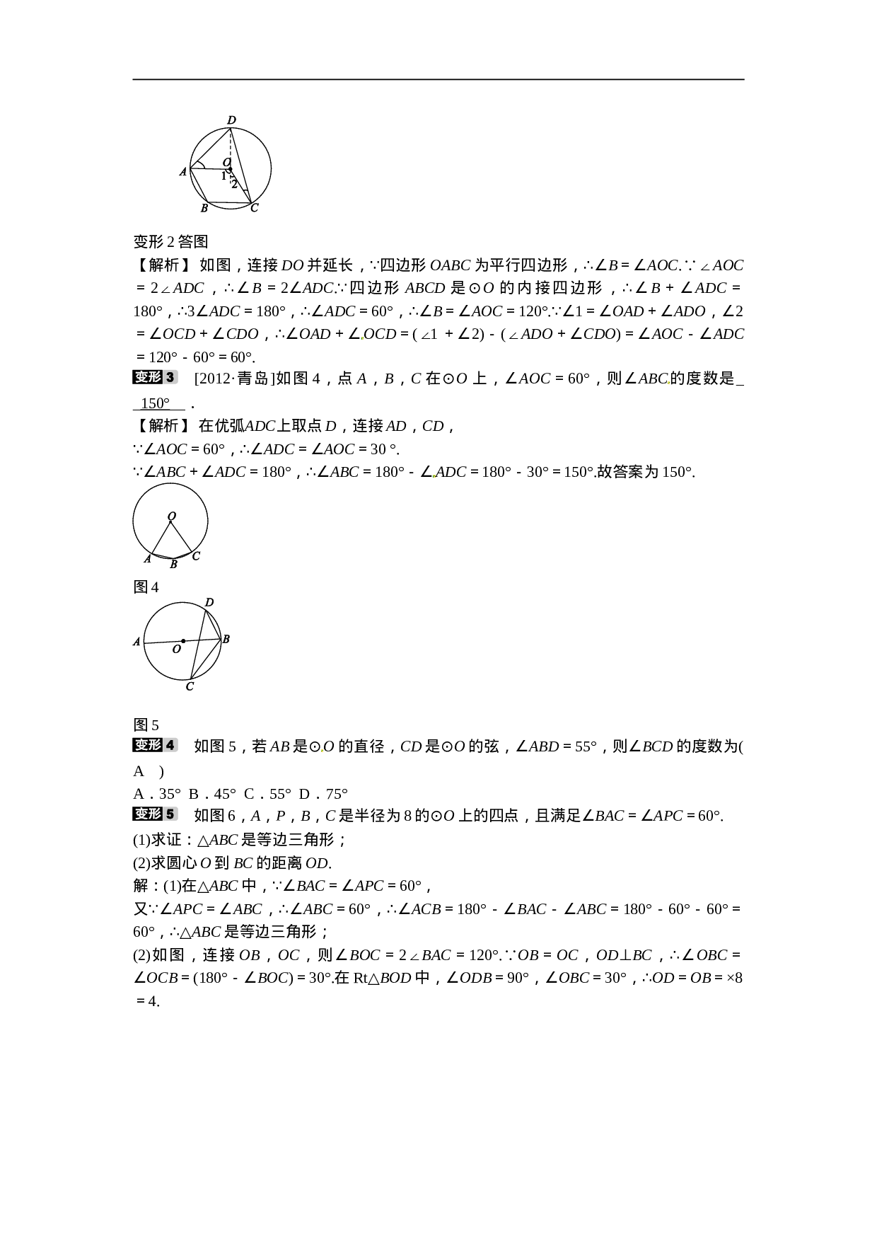 九年级数学上册专题九+圆周角定理的综合运用同步测试+新人教版.doc 第2页