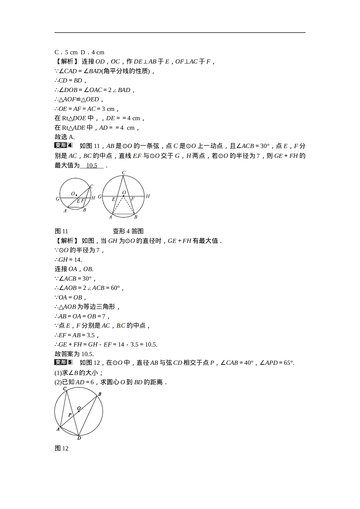 九年级数学上册专题九+圆周角定理的综合运用同步测试+新人教版.doc 第5页