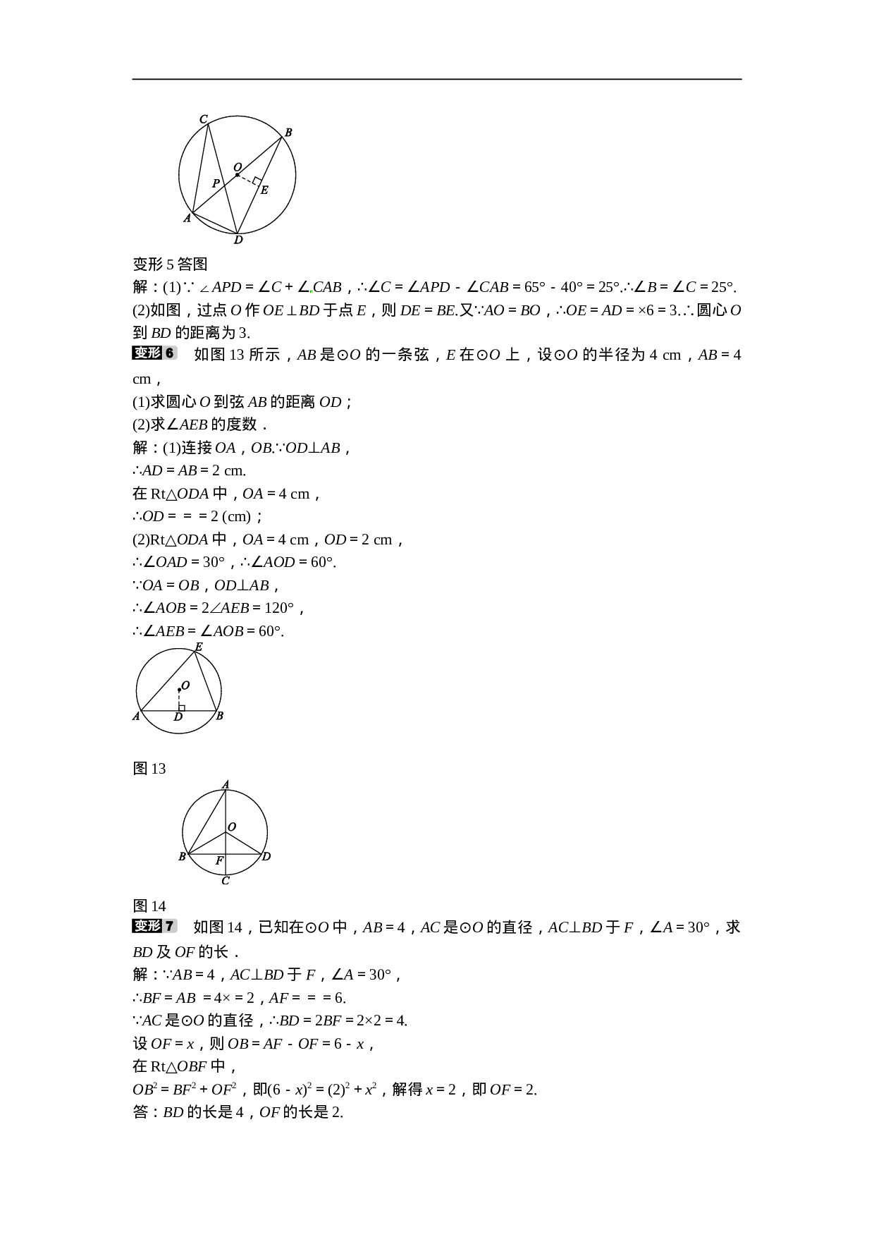 九年级数学上册专题九+圆周角定理的综合运用同步测试+新人教版.doc 第6页