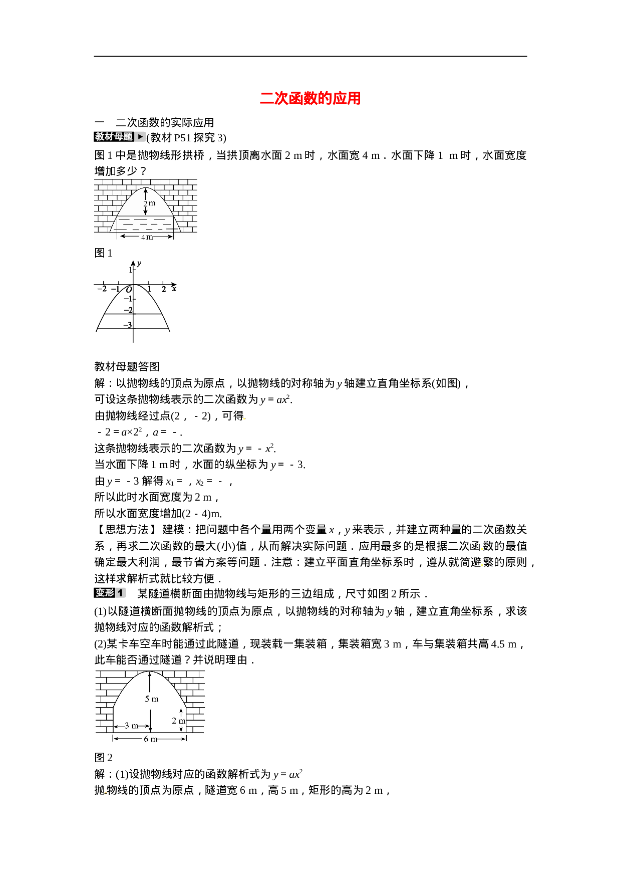 九年级数学上册专题六+二次函数的应用同步测试+新人教版.doc 第1页