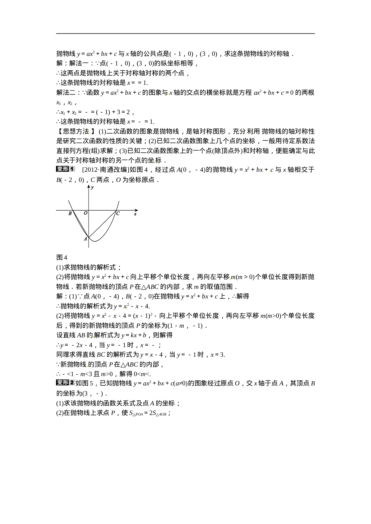 九年级数学上册专题六+二次函数的应用同步测试+新人教版.doc 第3页
