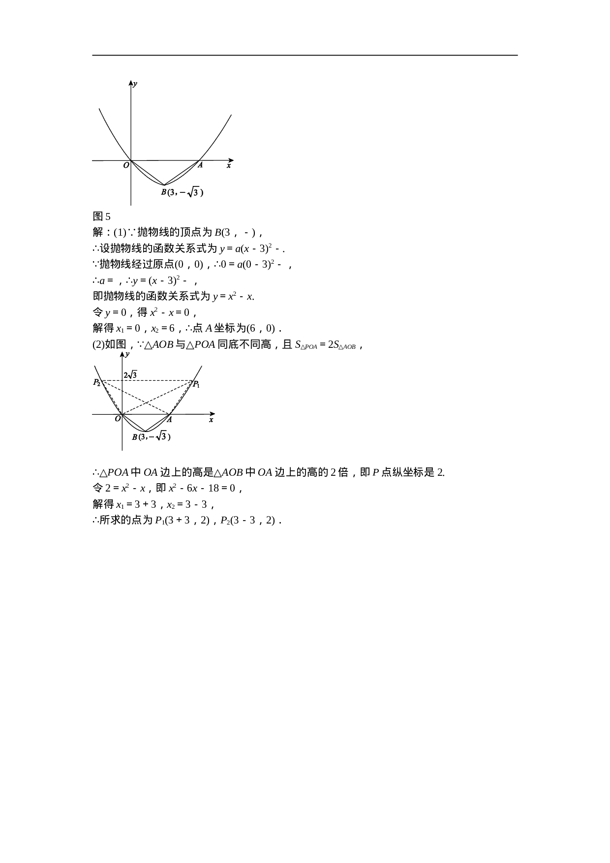 九年级数学上册专题六+二次函数的应用同步测试+新人教版.doc 第4页