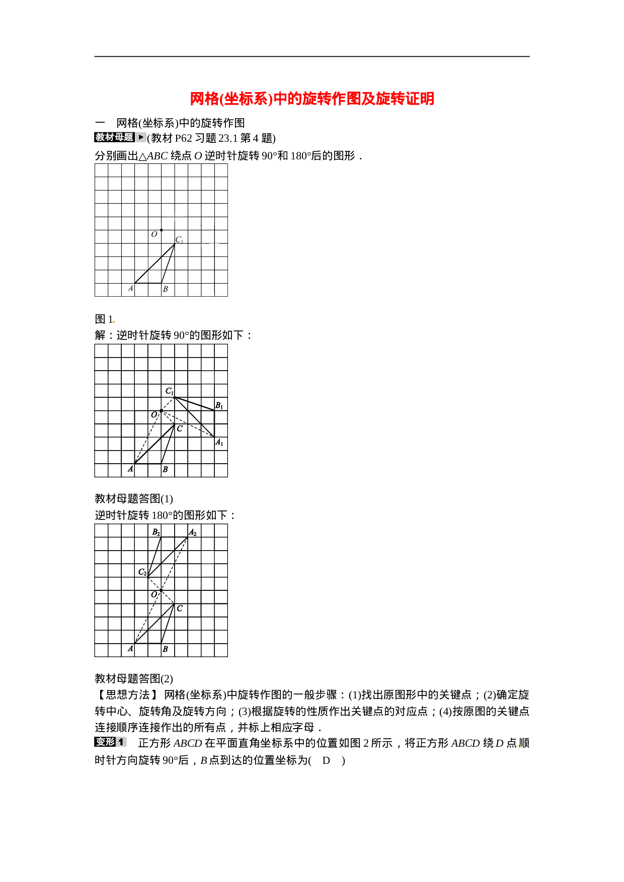 九年级数学上册专题七+网格坐标系中的旋转作图及旋转证明同步测试+新人教版.doc 第1页