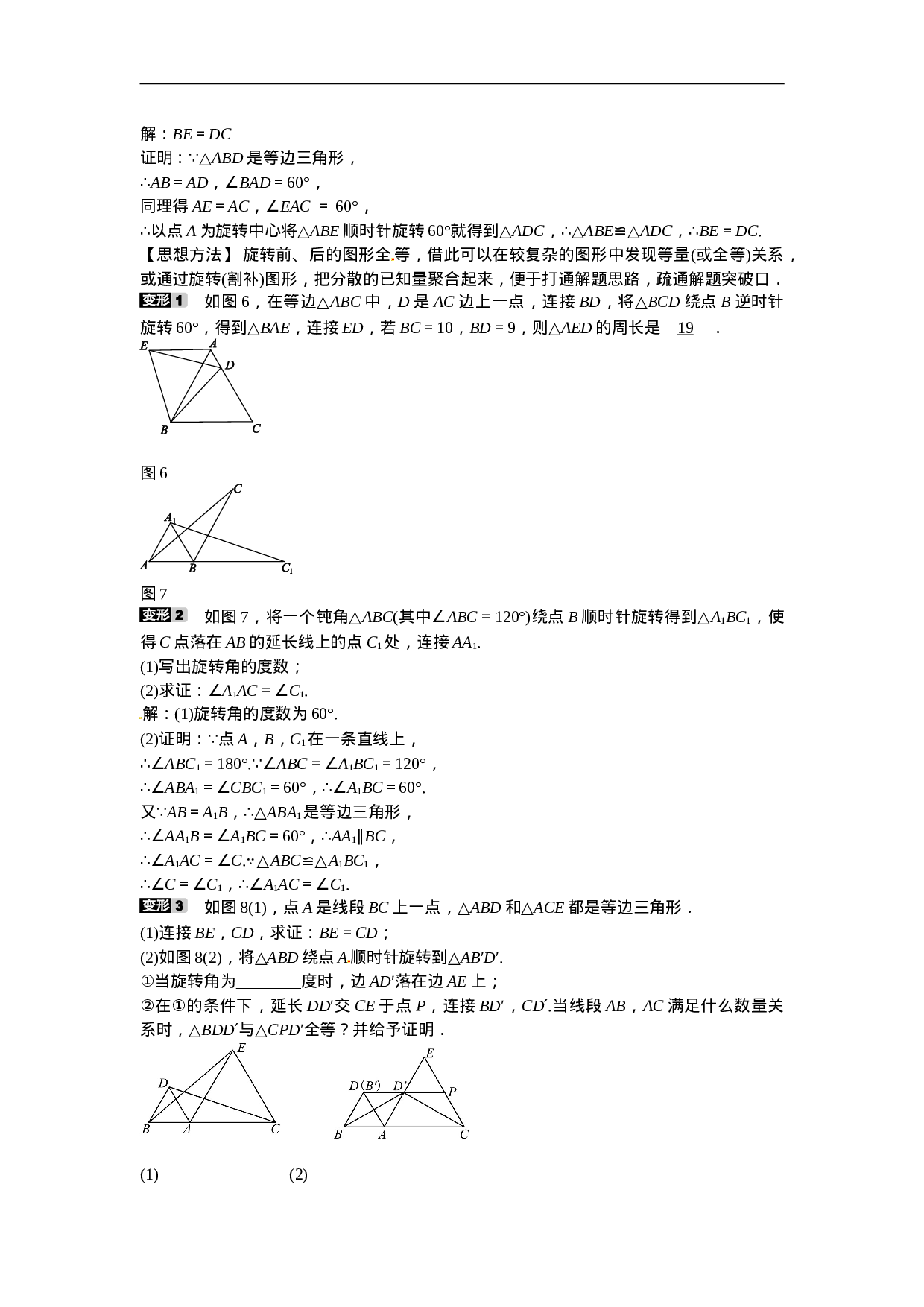 九年级数学上册专题七+网格坐标系中的旋转作图及旋转证明同步测试+新人教版.doc 第4页