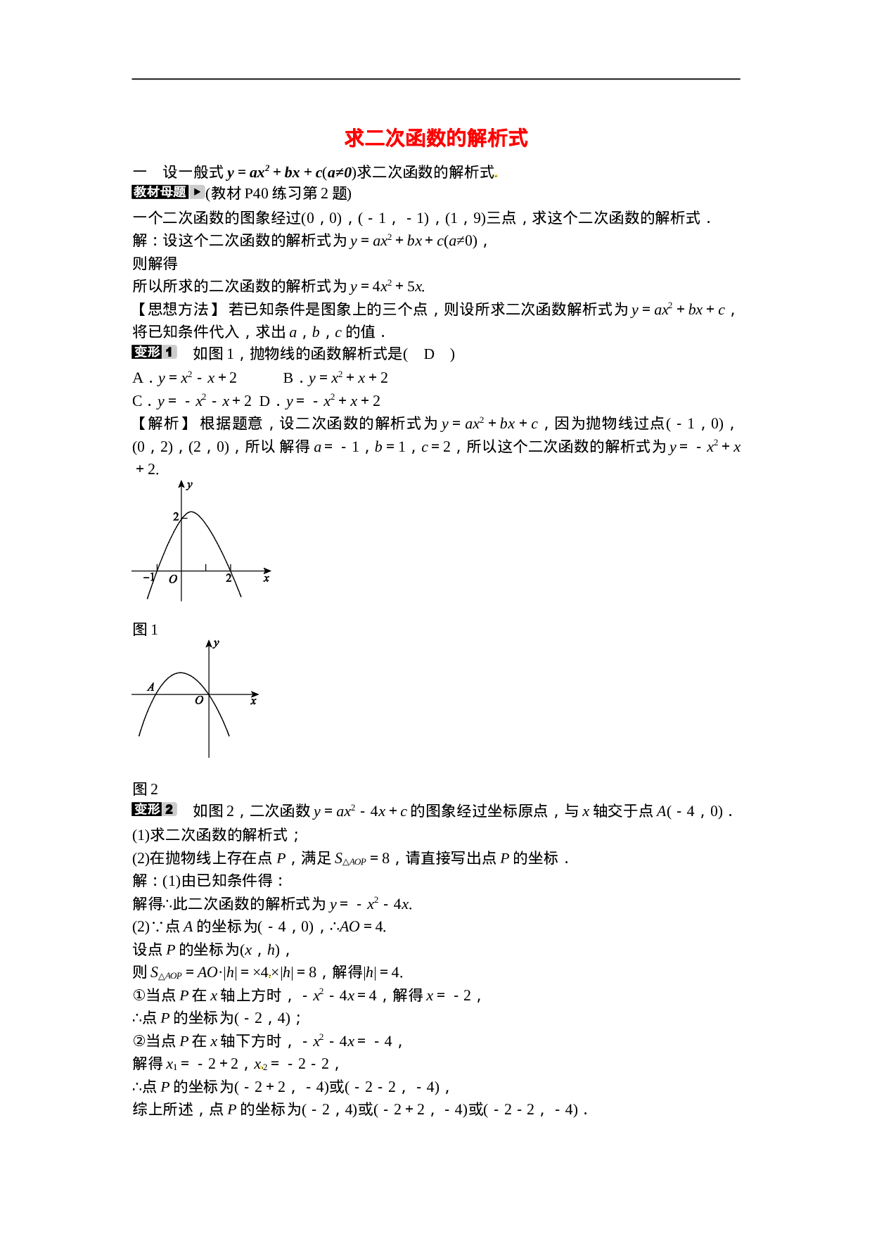 九年级数学上册专题三+求二次函数的解析式同步测试+新人教版.doc 第1页