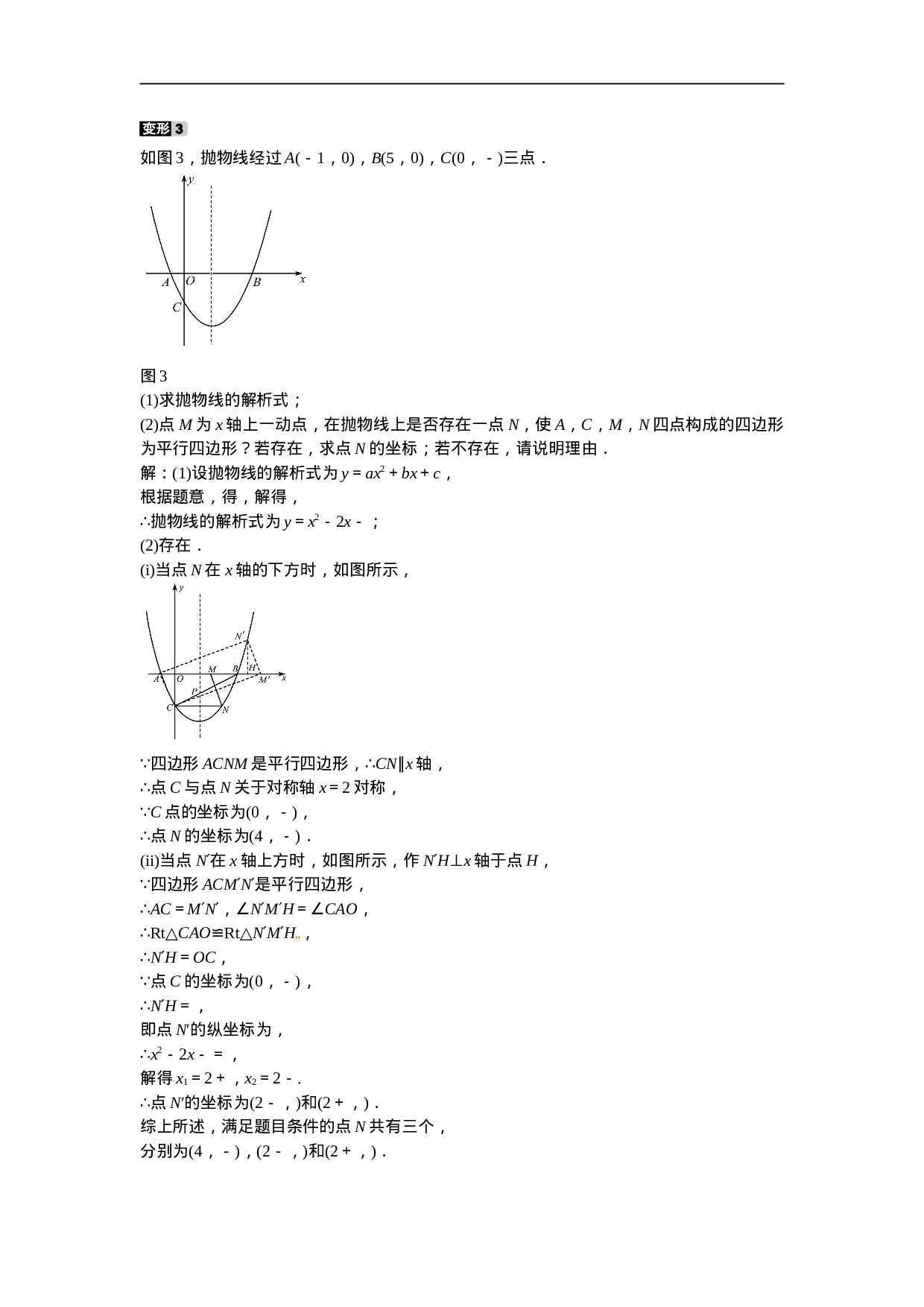 九年级数学上册专题三+求二次函数的解析式同步测试+新人教版.doc 第2页