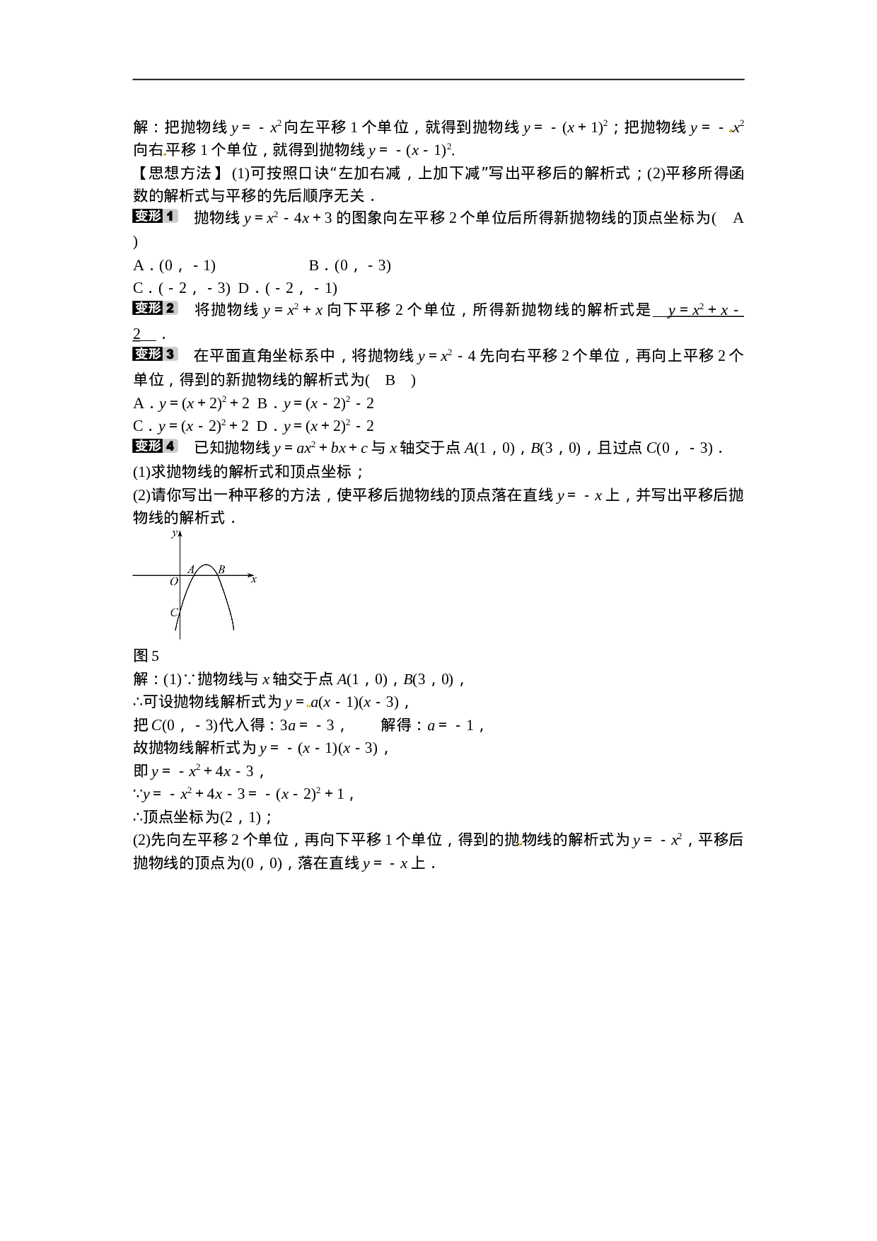 九年级数学上册专题三+求二次函数的解析式同步测试+新人教版.doc 第4页