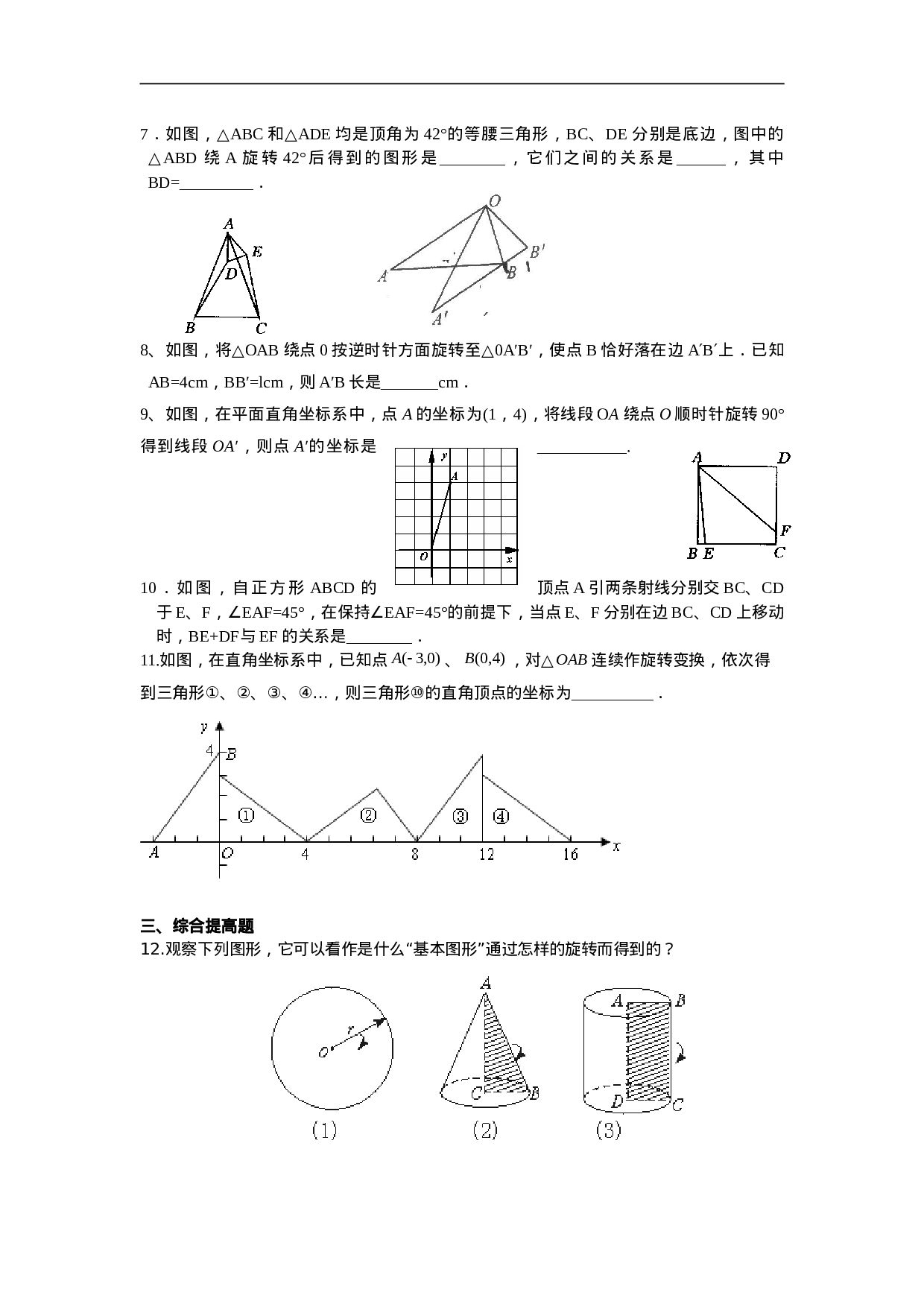 人教版九年级数学上册：23.1.2  图形的旋转.doc 第2页
