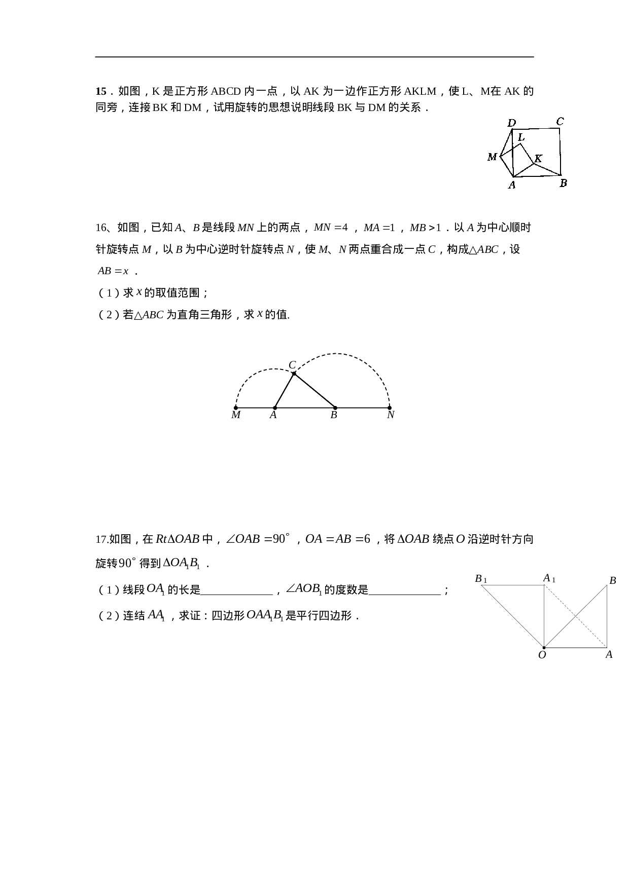 人教版九年级数学上册：23.1.2  图形的旋转.doc 第4页
